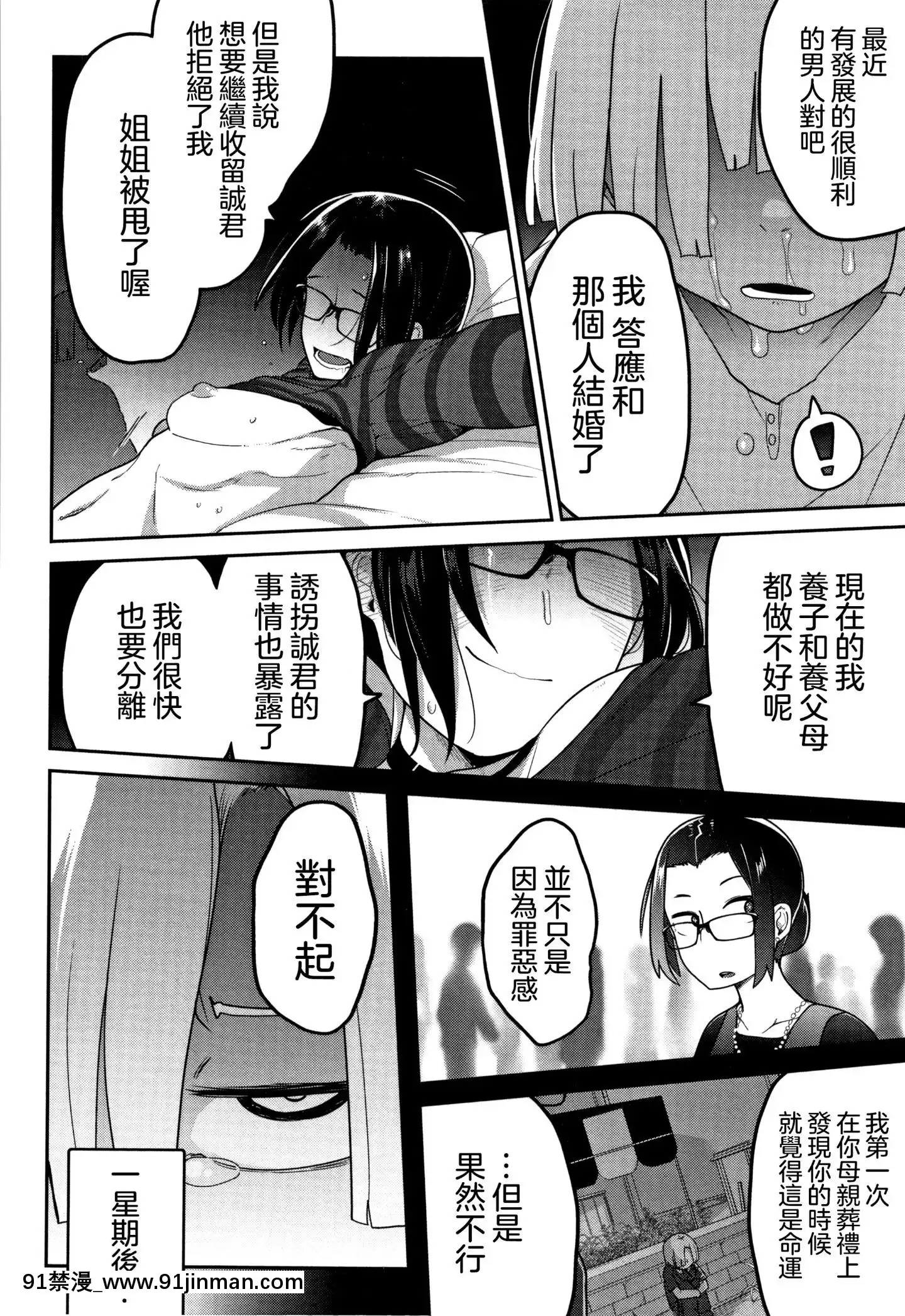 [沒有漢化][つくすん]いっぱい叫ぶ君が好き[紀之國寧寧 h漫]