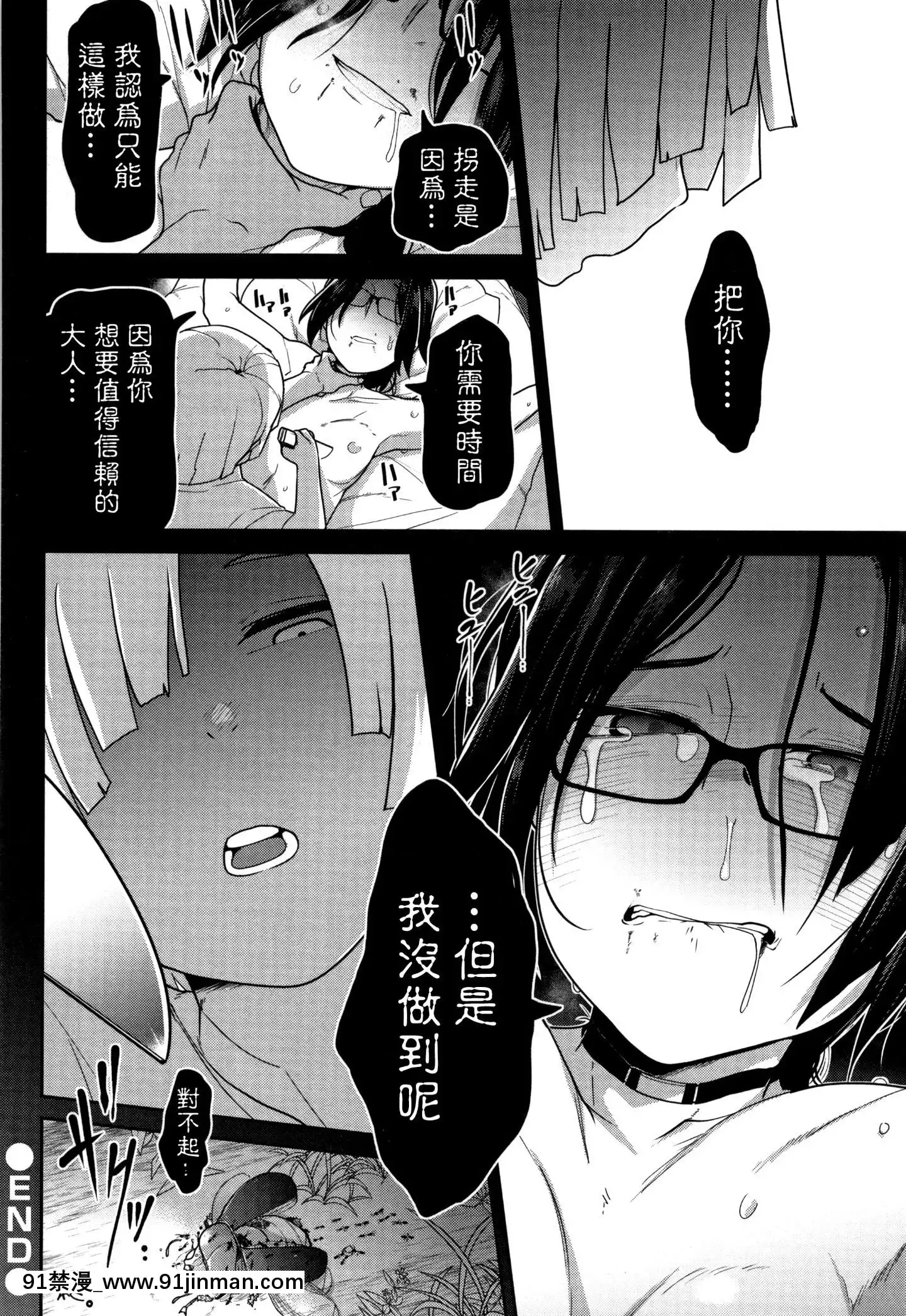 [沒有漢化][つくすん]いっぱい叫ぶ君が好き[紀之國寧寧 h漫]