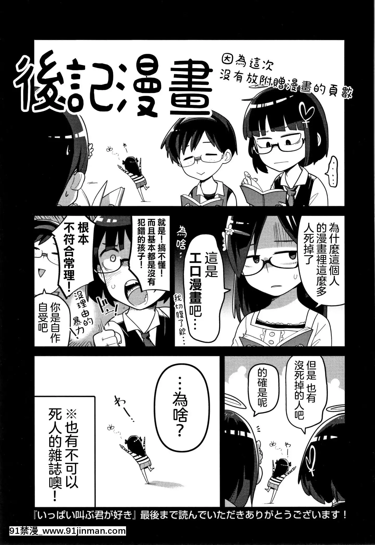 [沒有漢化][つくすん]いっぱい叫ぶ君が好き[紀之國寧寧 h漫]