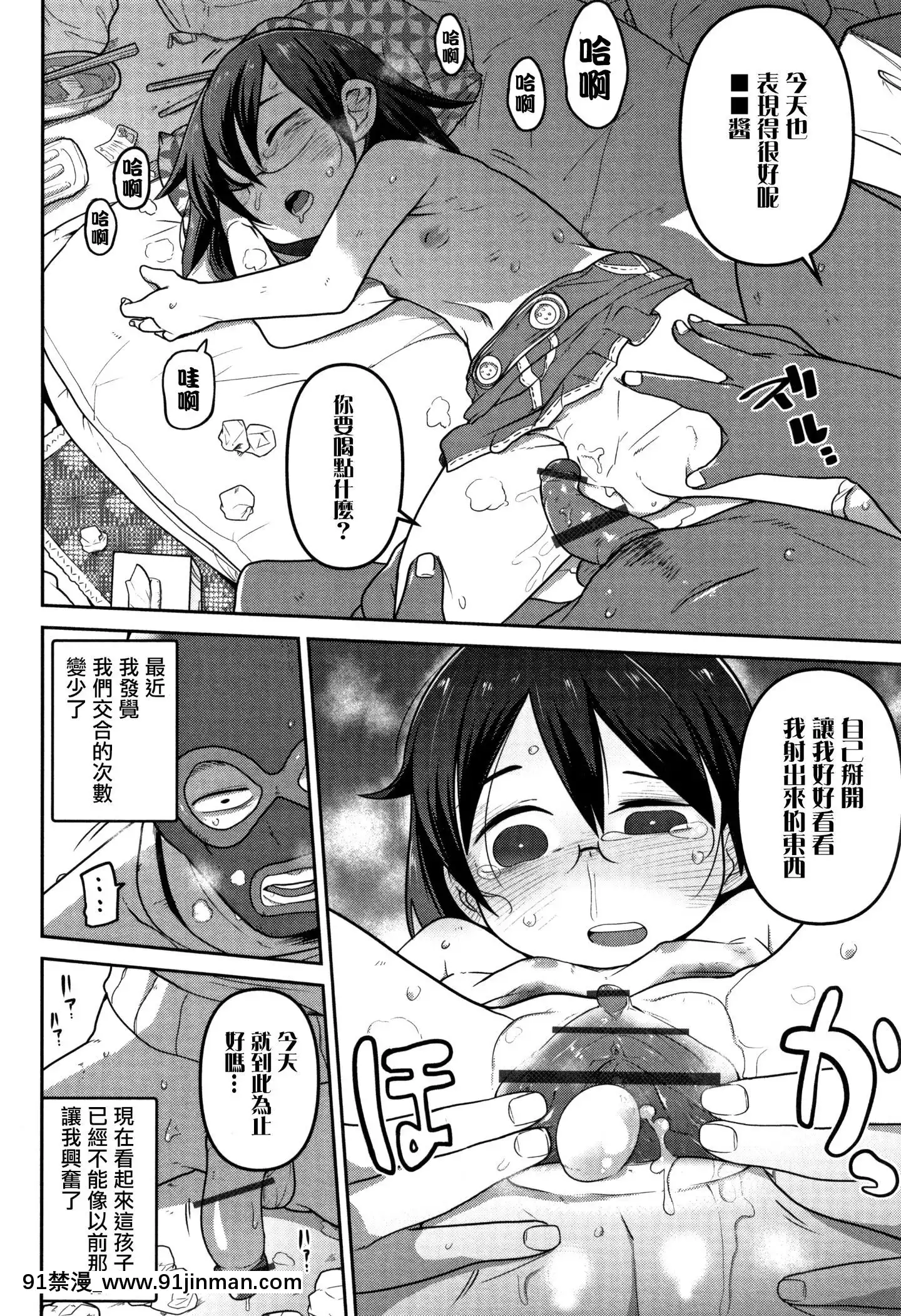 [沒有漢化][つくすん]いっぱい叫ぶ君が好き[紀之國寧寧 h漫]