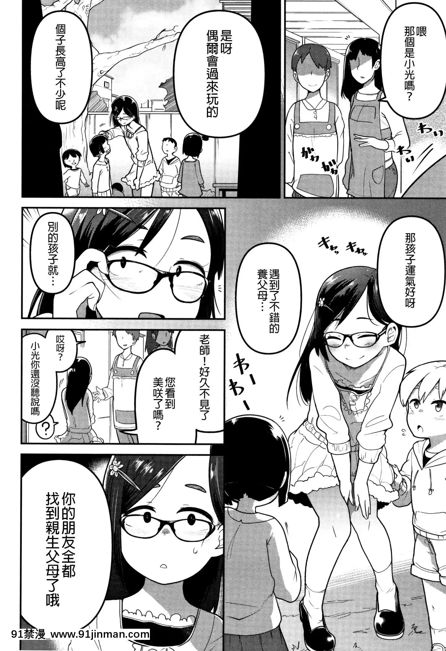 [沒有漢化][つくすん]いっぱい叫ぶ君が好き[紀之國寧寧 h漫]