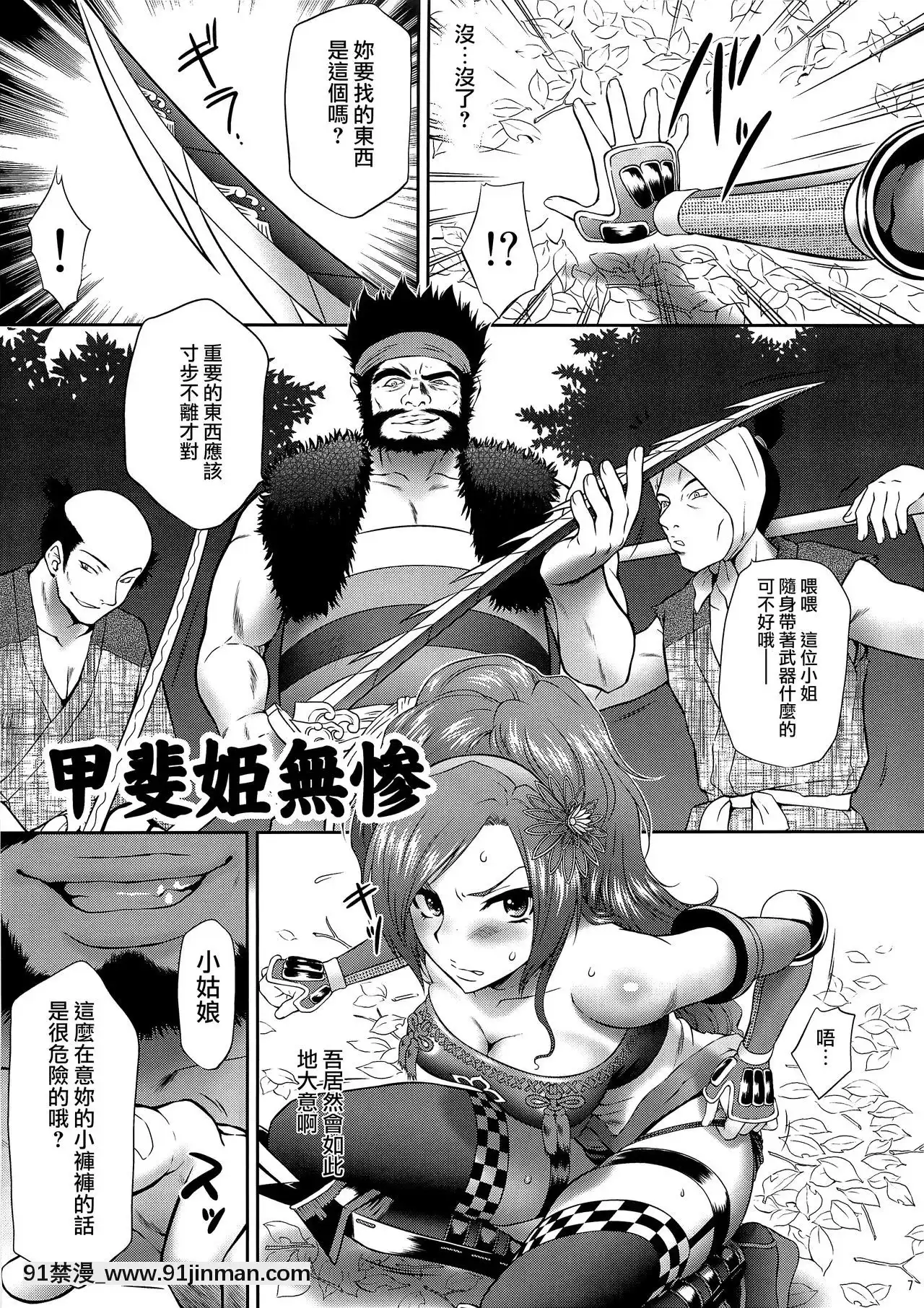 [个性阴暗个人汉化](COMIC1☆4)[U.R.C(桃屋しょう猫)]甲斐姫无惨(戦国无双)[metrobus route 18h]