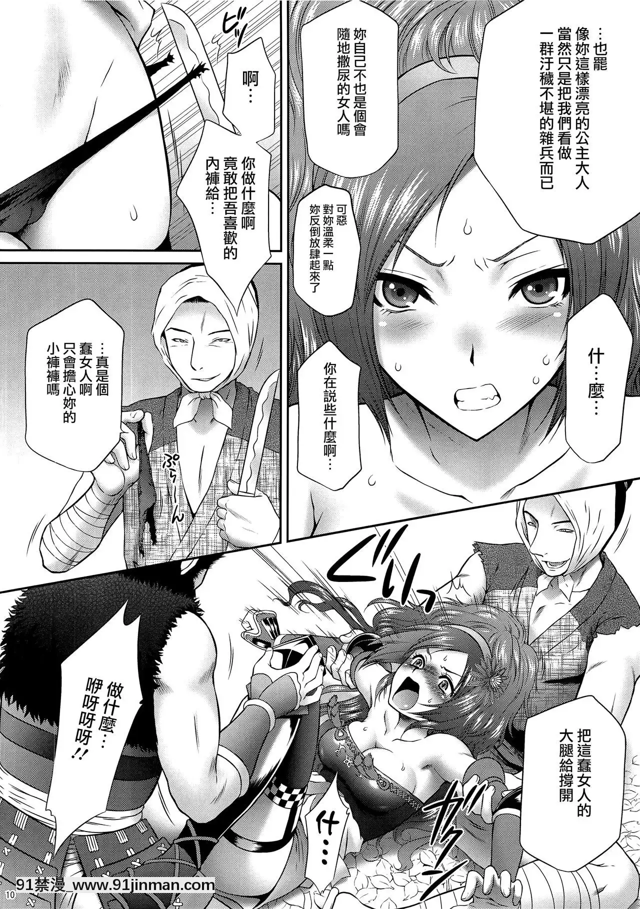 [个性阴暗个人汉化](COMIC1☆4)[U.R.C(桃屋しょう猫)]甲斐姫无惨(戦国无双)[metrobus route 18h]