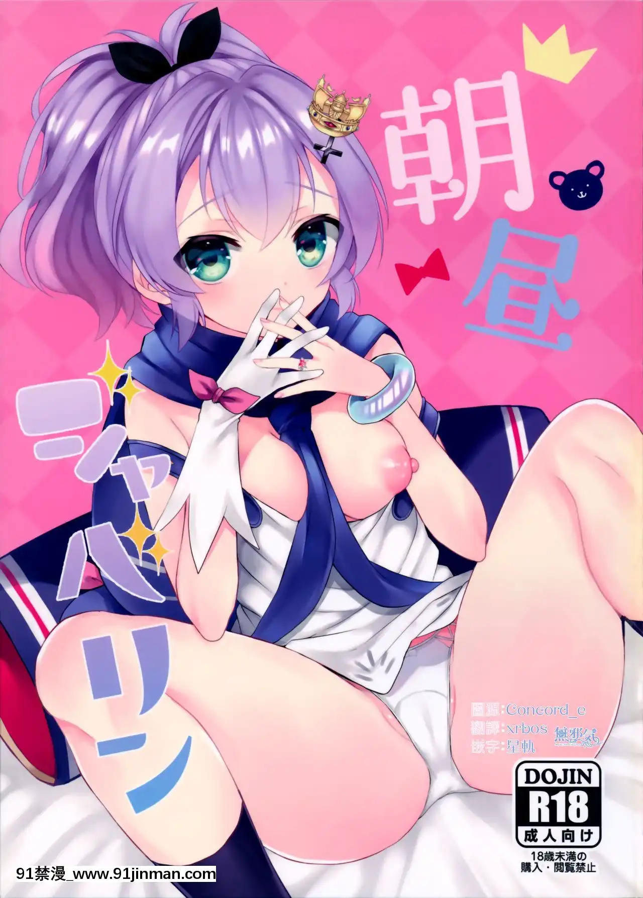 [無邪気漢化組](C97)[+Elegy(mt)]朝晝ジャベリン(アズールレーン)[殺戮都市 h漫]