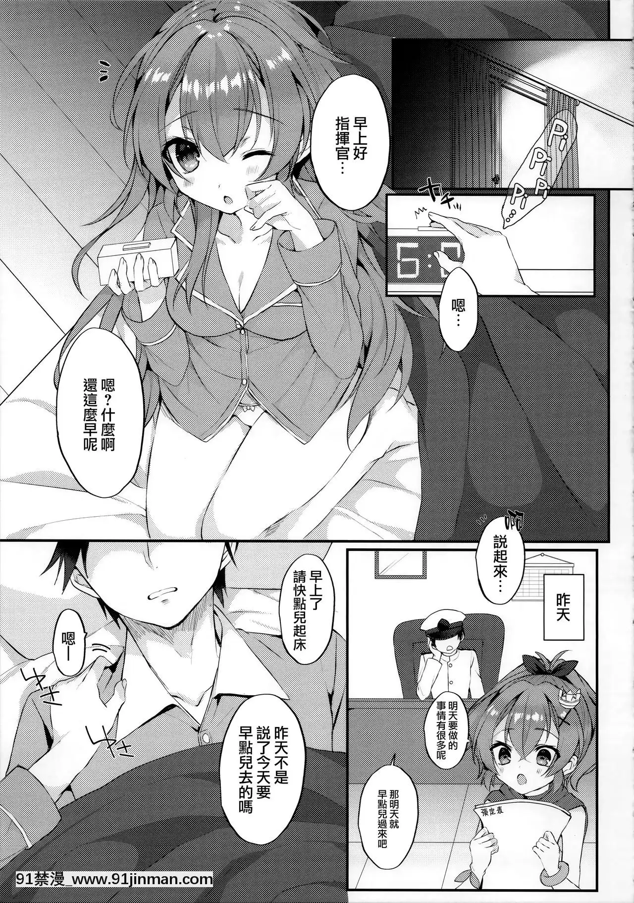 [無邪気漢化組](C97)[+Elegy(mt)]朝晝ジャベリン(アズールレーン)[殺戮都市 h漫]