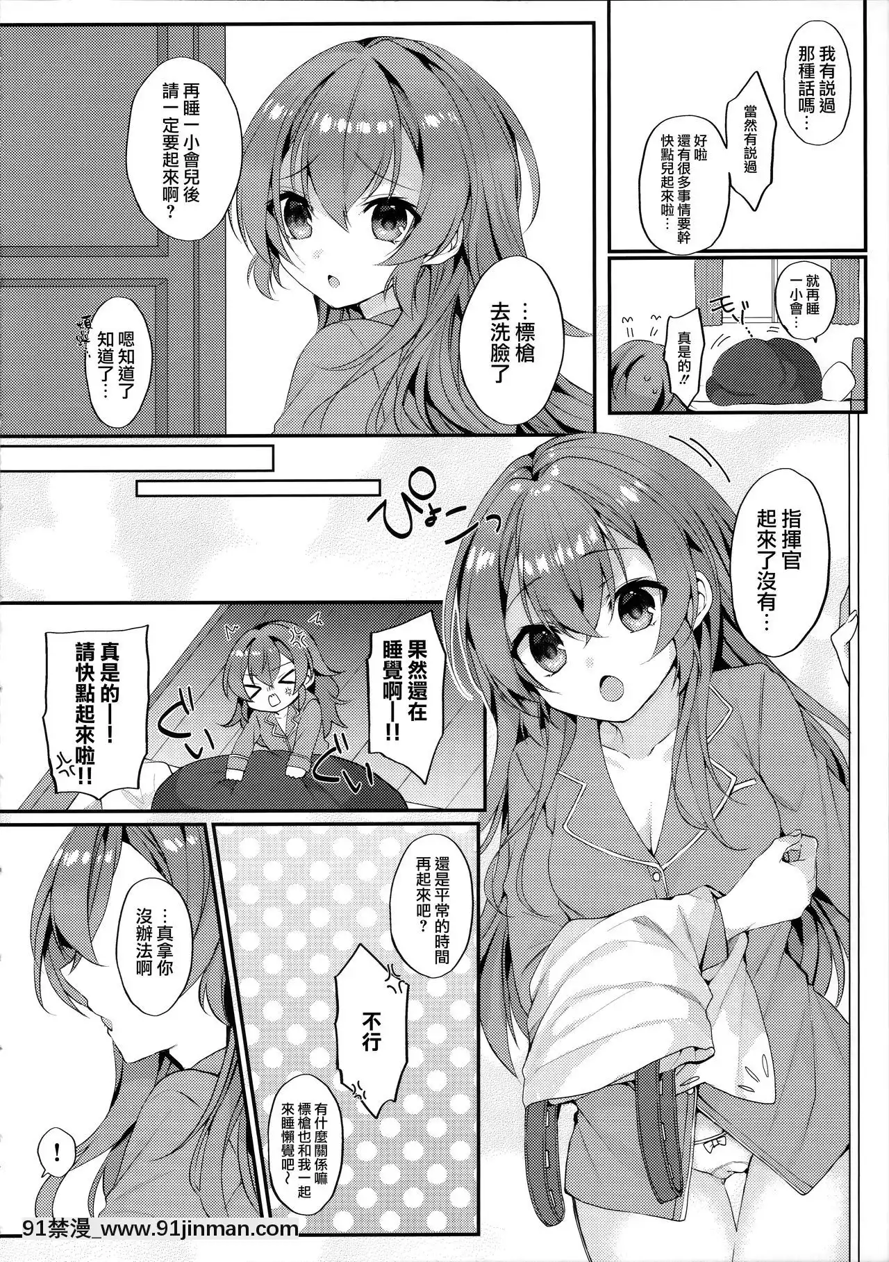 [無邪気漢化組](C97)[+Elegy(mt)]朝晝ジャベリン(アズールレーン)[殺戮都市 h漫]