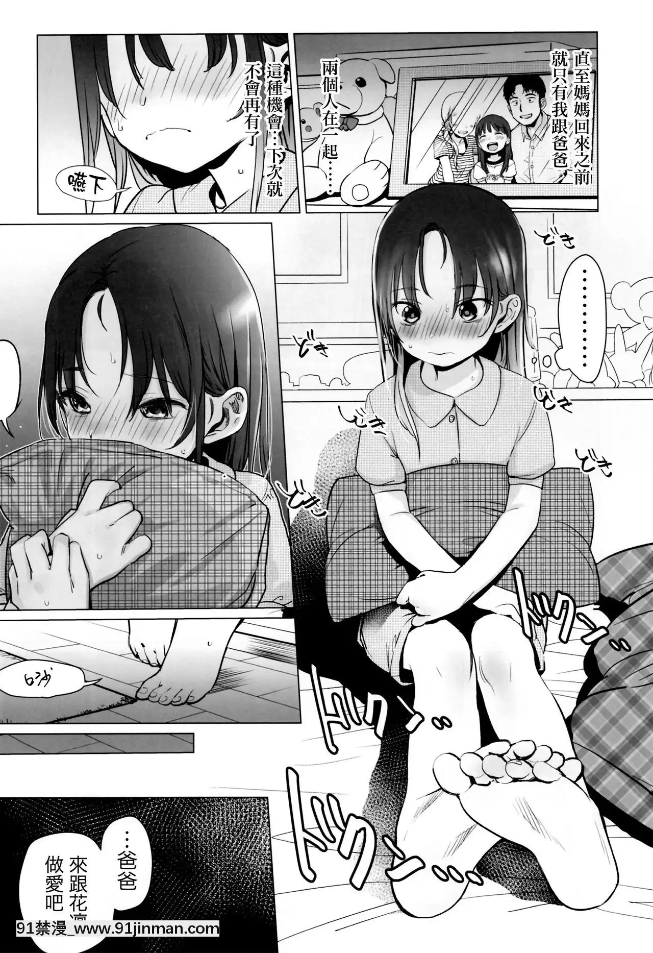 [虎斑木菟漢化](C92)[臨終サーカス(はぐはぐ)]やっぱりパパが好き。[武俠 h漫]