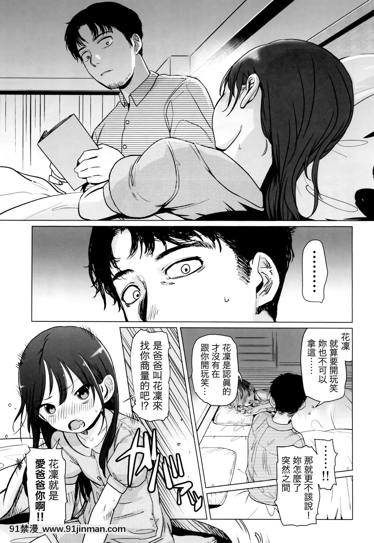 [虎斑木菟漢化](C92)[臨終サーカス(はぐはぐ)]やっぱりパパが好き。[武俠 h漫]