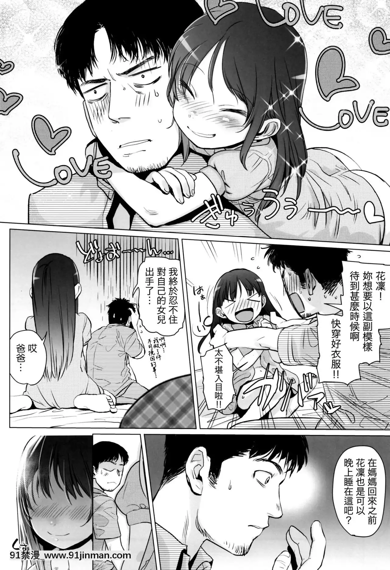 [虎斑木菟漢化](C92)[臨終サーカス(はぐはぐ)]やっぱりパパが好き。[武俠 h漫]