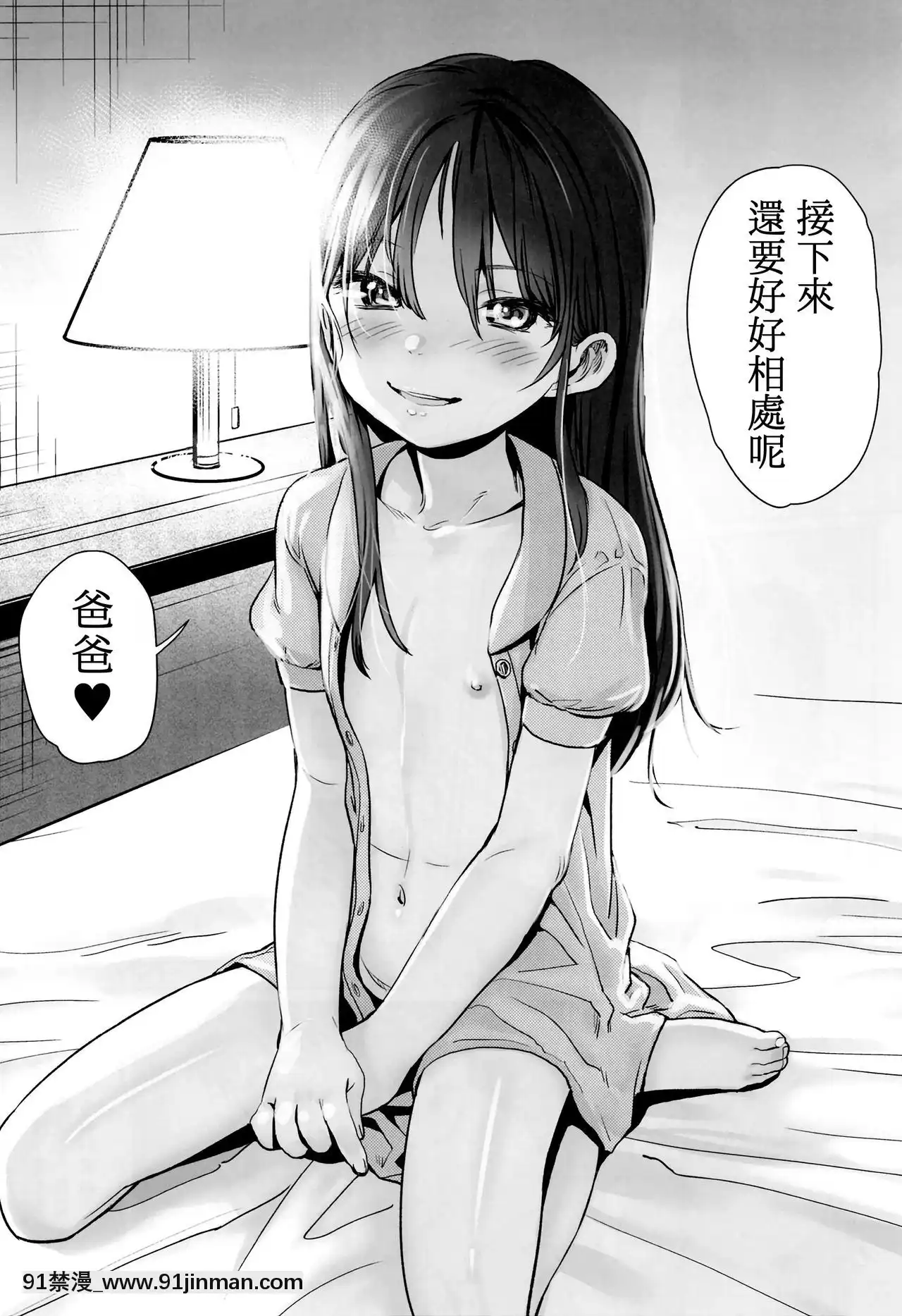 [虎斑木菟漢化](C92)[臨終サーカス(はぐはぐ)]やっぱりパパが好き。[武俠 h漫]
