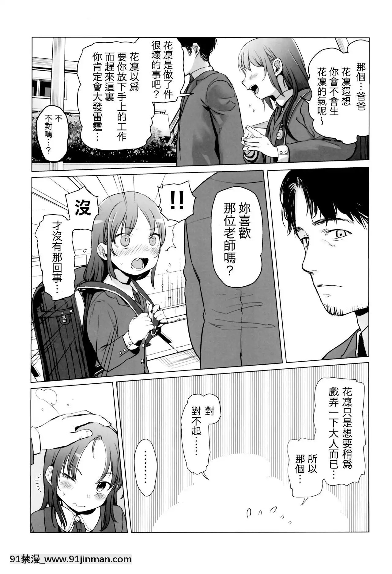 [虎斑木菟漢化](C92)[臨終サーカス(はぐはぐ)]やっぱりパパが好き。[武俠 h漫]