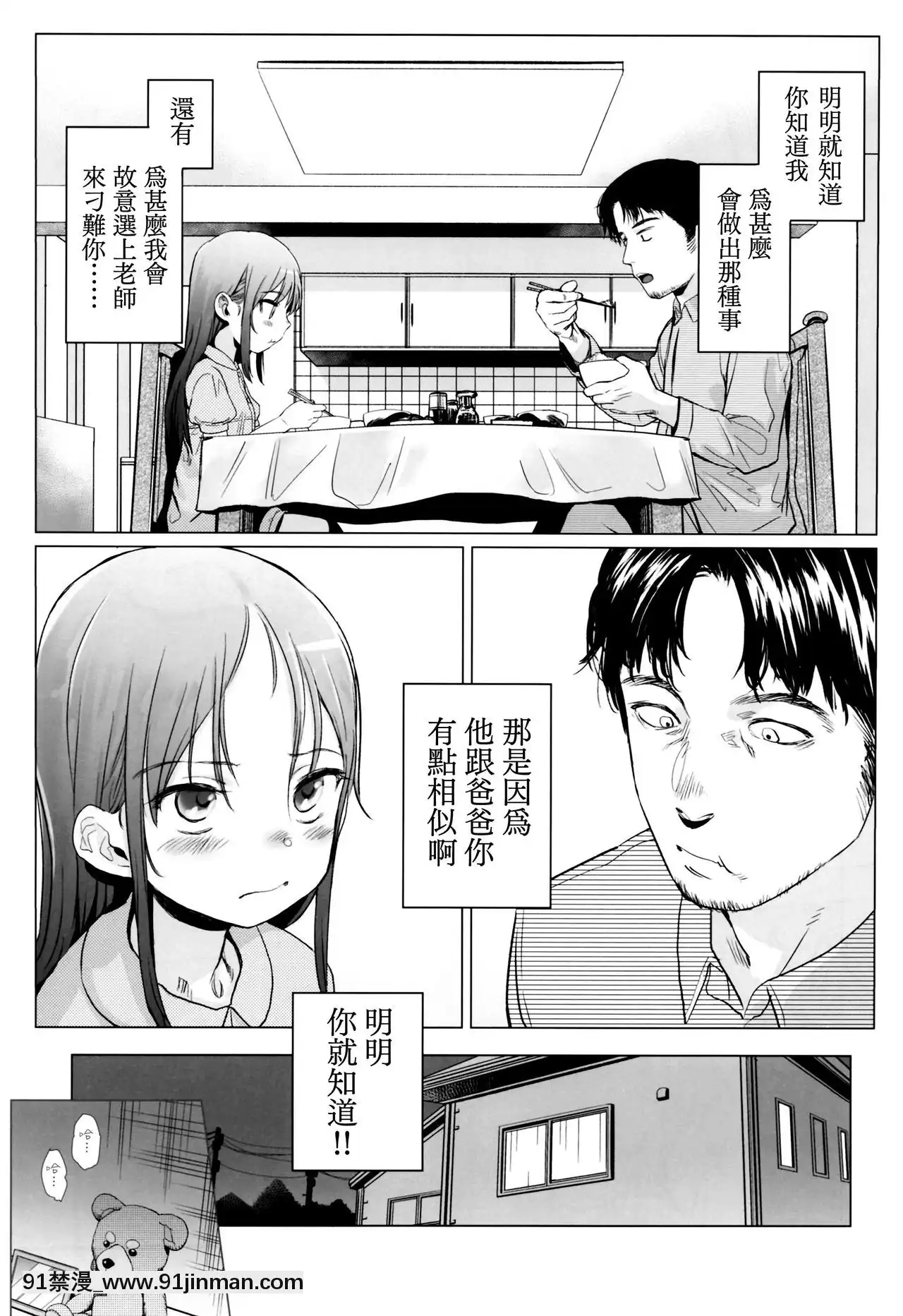 [虎斑木菟漢化](C92)[臨終サーカス(はぐはぐ)]やっぱりパパが好き。[武俠 h漫]