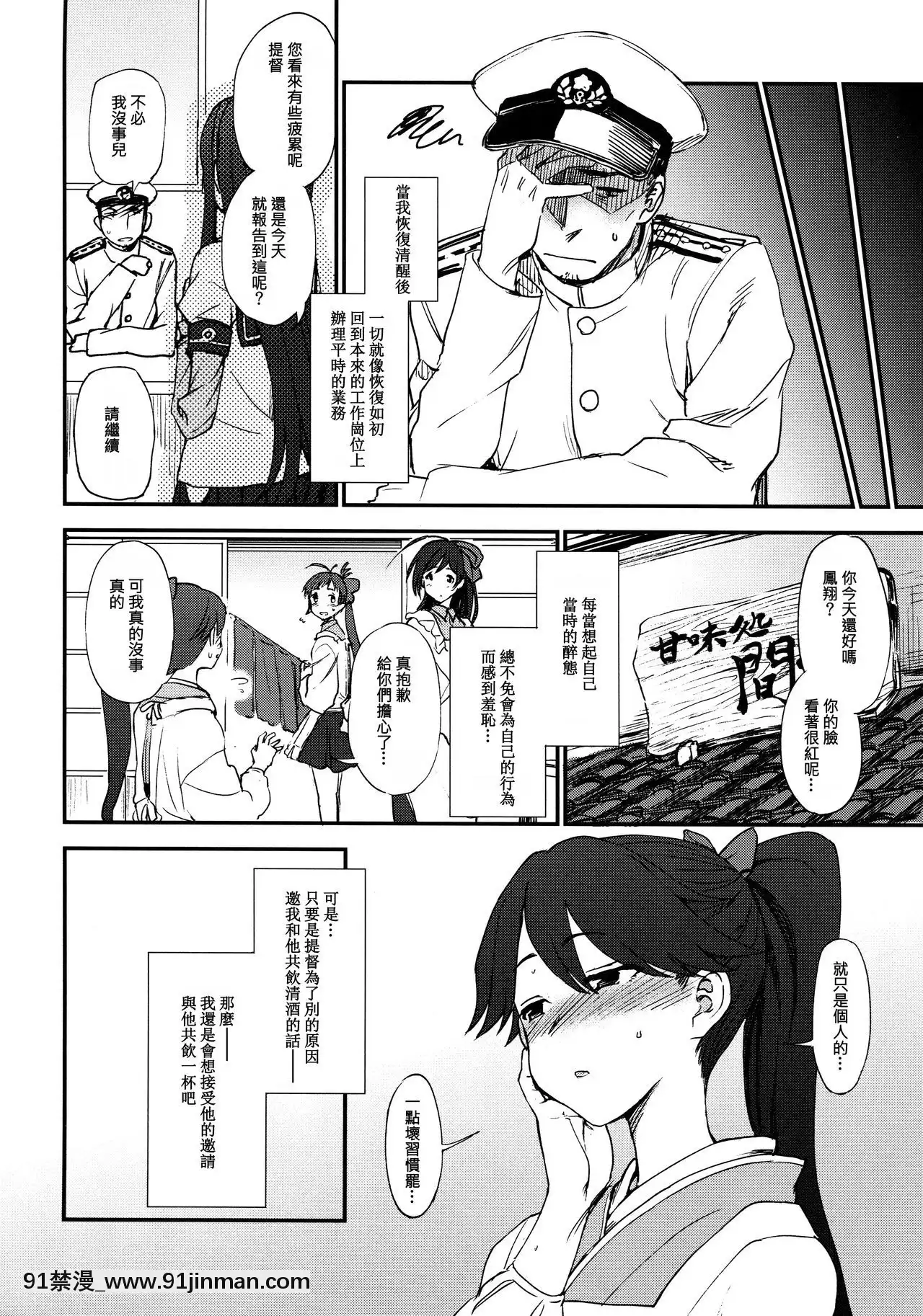 [等閒同人嵌字組](C94)[くまのとおるみち(くまだ)]よひにみだれし(艦隊これくしょん-艦これ-)[女裝 h漫]