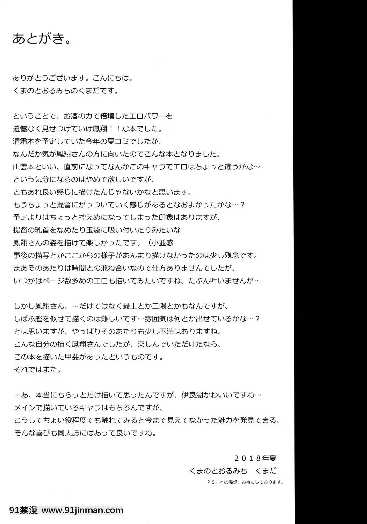 [等閒同人嵌字組](C94)[くまのとおるみち(くまだ)]よひにみだれし(艦隊これくしょん-艦これ-)[女裝 h漫]