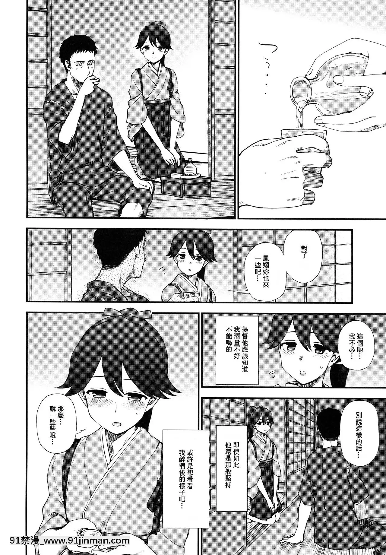 [等閒同人嵌字組](C94)[くまのとおるみち(くまだ)]よひにみだれし(艦隊これくしょん-艦これ-)[女裝 h漫]