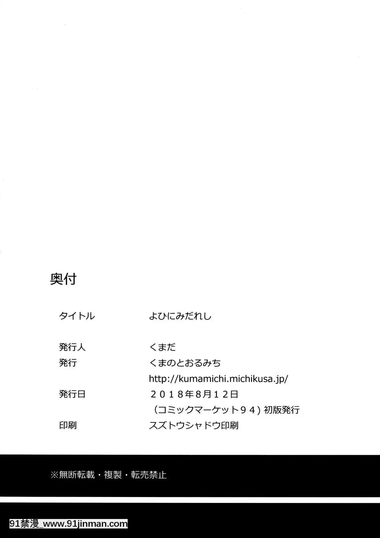 [等閒同人嵌字組](C94)[くまのとおるみち(くまだ)]よひにみだれし(艦隊これくしょん-艦これ-)[女裝 h漫]