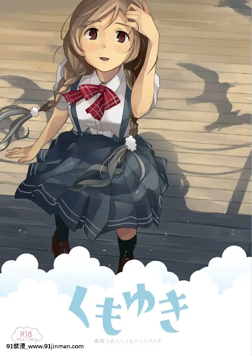 [臉腫漢化組](C96)[空中線(マキオ)]くもゆき-峯迴雲轉(艦隊これくしょん-艦これ-)[h漫 顏色]