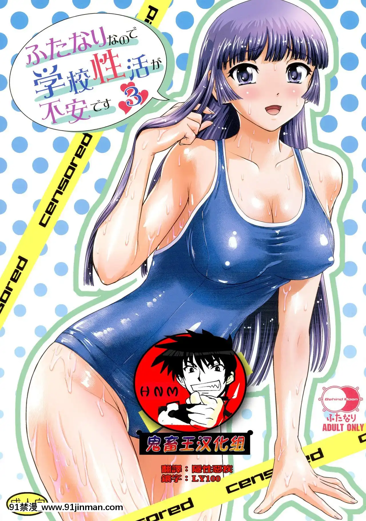 [鬼畜王漢化組](C96)[BehindMoon(ダルシー研Q所)]ふたなりなので學校性活が不安です♥♥(3)[狼人 h漫]