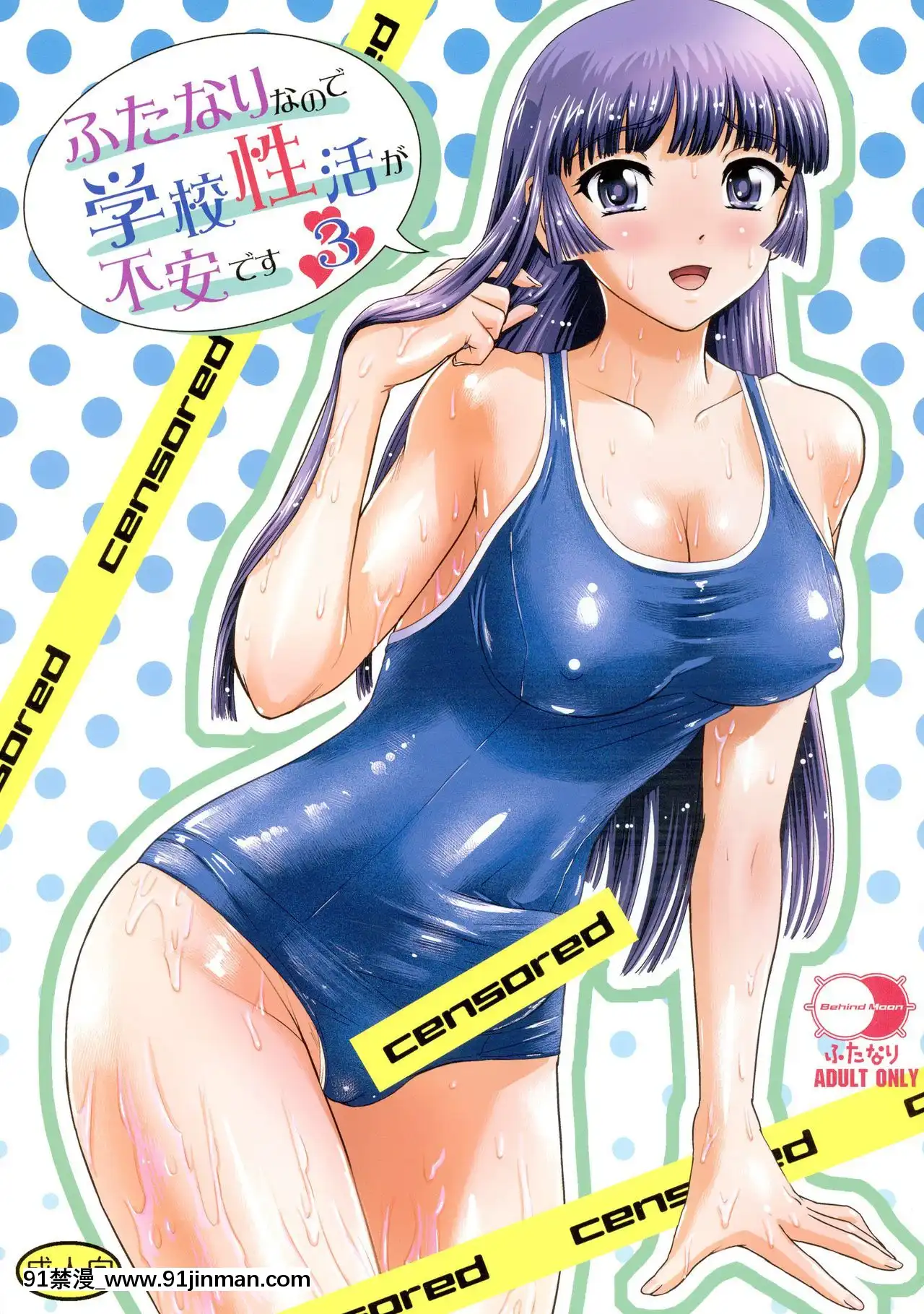 [鬼畜王漢化組](C96)[BehindMoon(ダルシー研Q所)]ふたなりなので學校性活が不安です♥♥(3)[狼人 h漫]