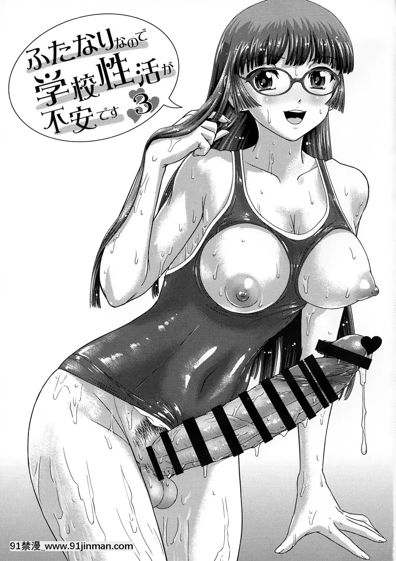 [鬼畜王漢化組](C96)[BehindMoon(ダルシー研Q所)]ふたなりなので學校性活が不安です♥♥(3)[狼人 h漫]