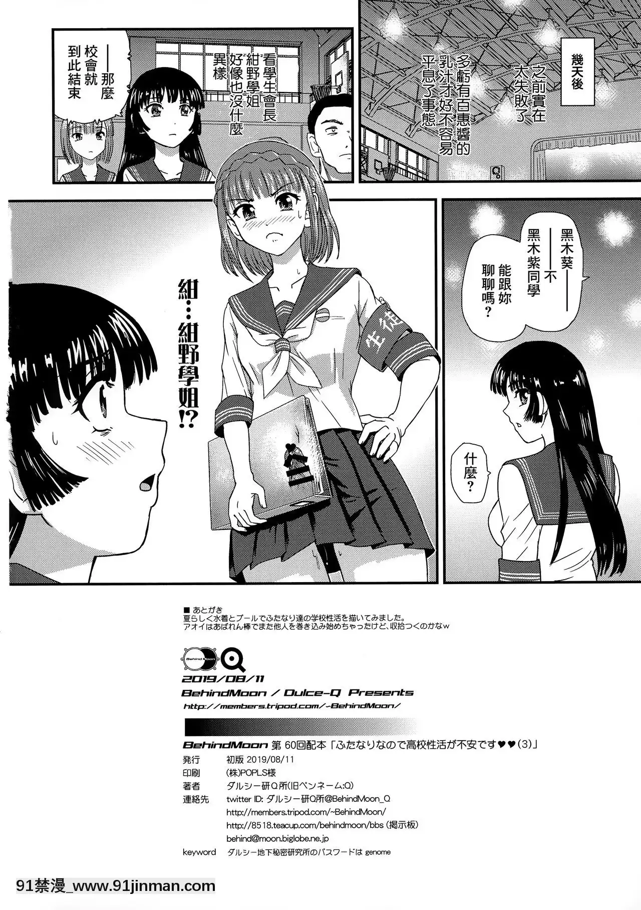 [鬼畜王漢化組](C96)[BehindMoon(ダルシー研Q所)]ふたなりなので學校性活が不安です♥♥(3)[狼人 h漫]