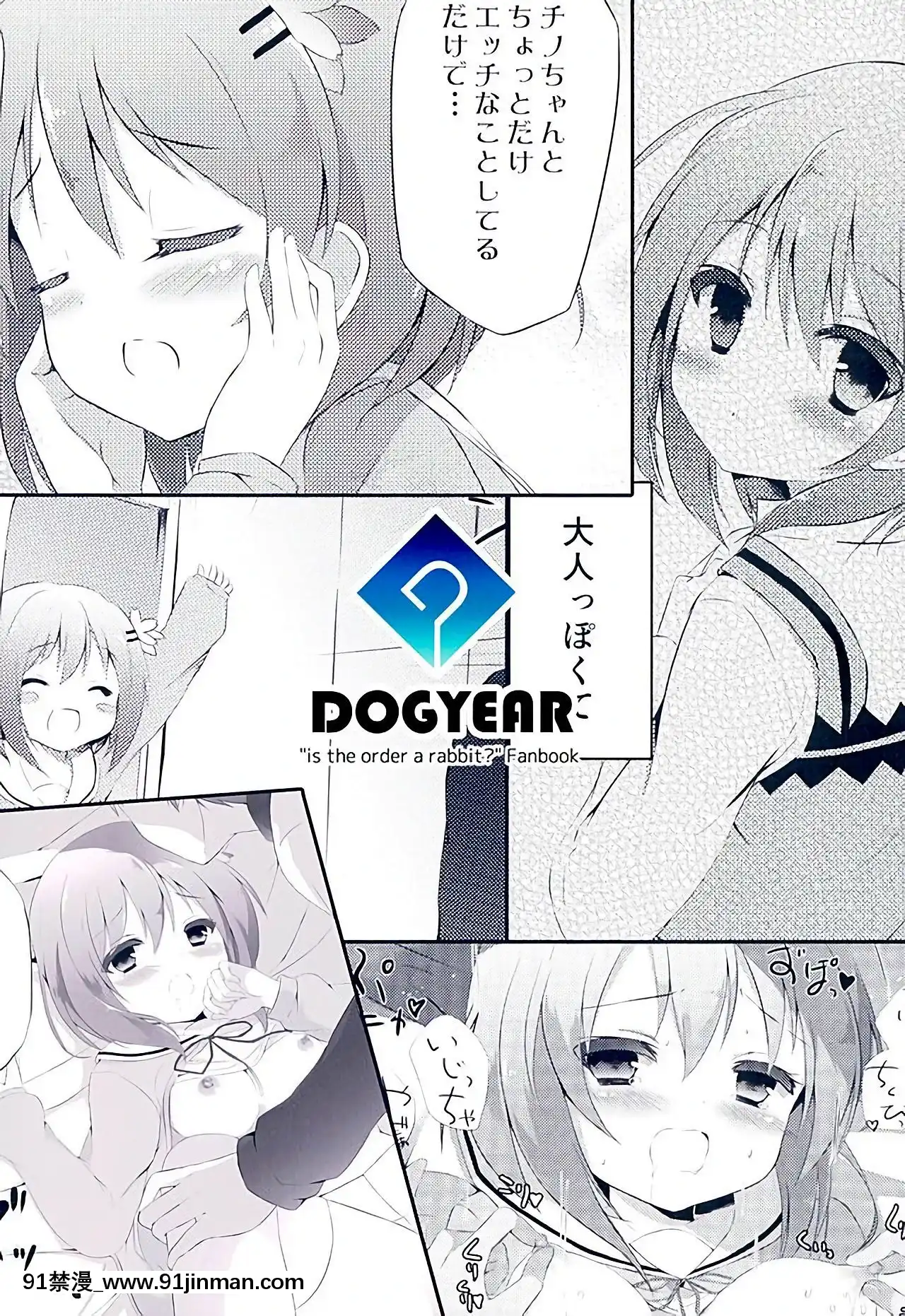 [Sinris個人翻譯](C89)[DOGYEAR(九條だんぼ)]ココアコンプレックス(ご注文はうさぎですか-)[ads-18h-12-2]