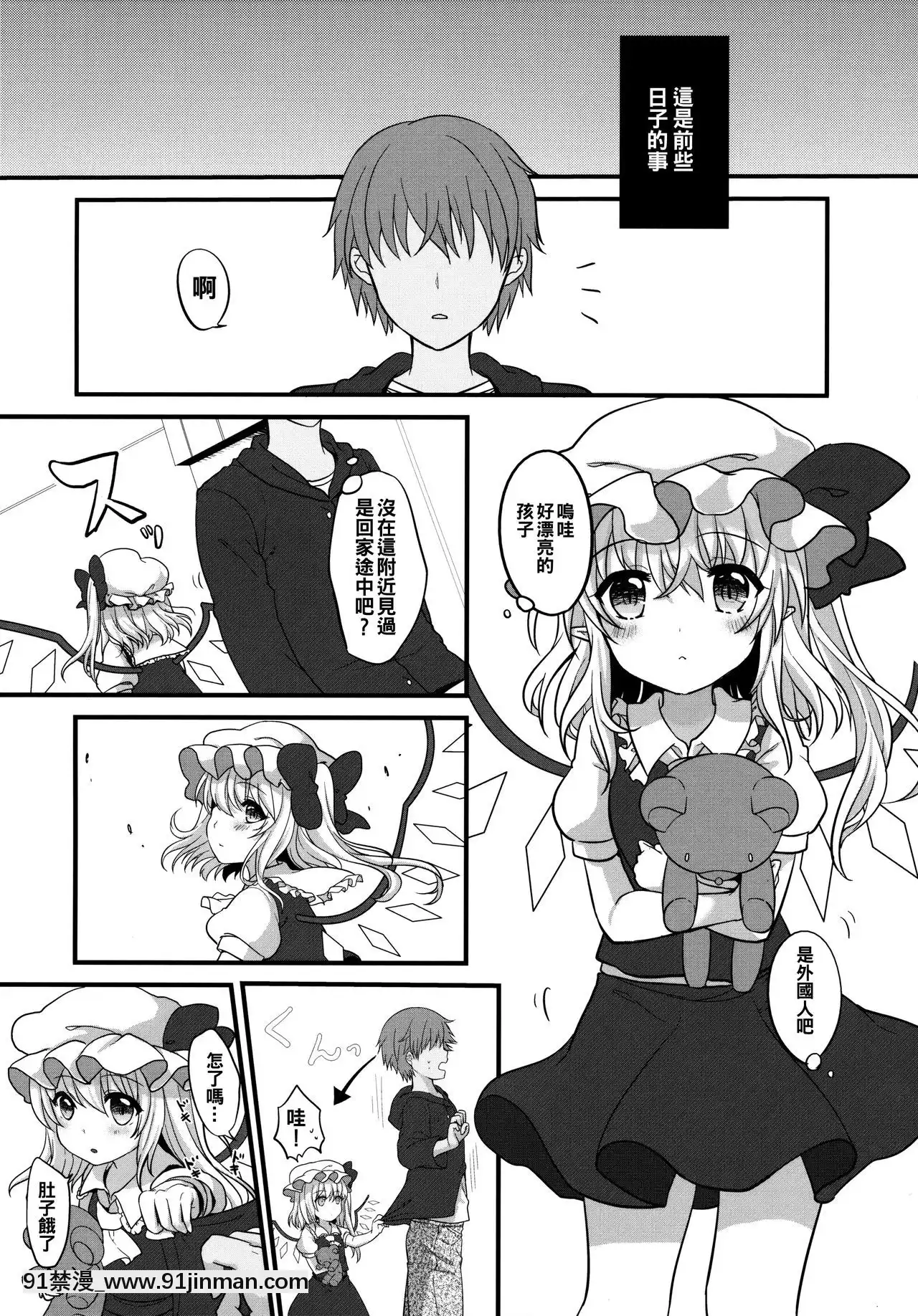 [oo君個人漢化](C91)[金魚オリジン(香山リム)]ある日フランちゃんを拾ってきた。(東方Project)[h漫 百合]