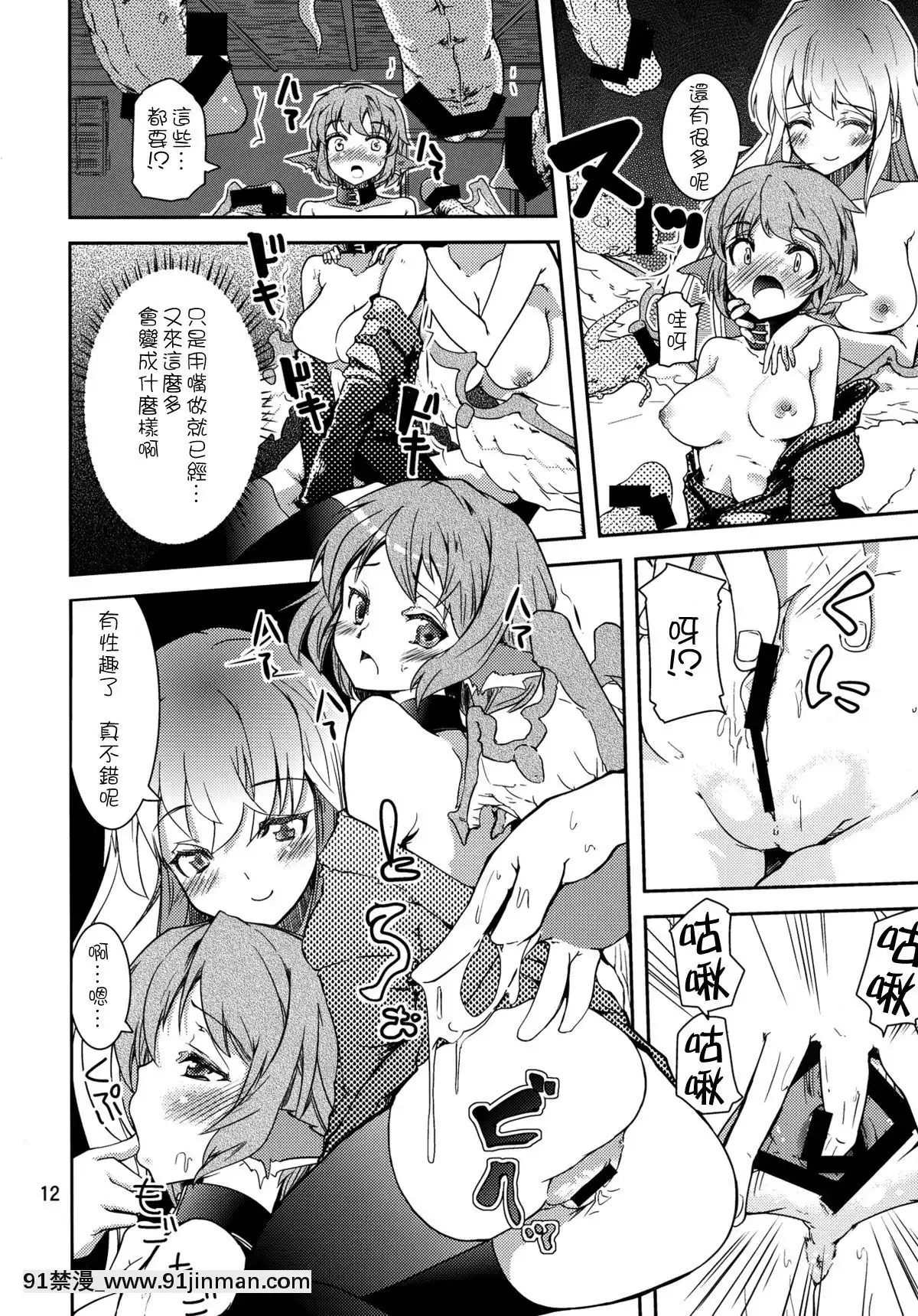 [狗東西漢化組](C82)[山賊の唄(寶あきひと)]鳥獣せっくす!(東方Project)[h漫 夫人借錢]