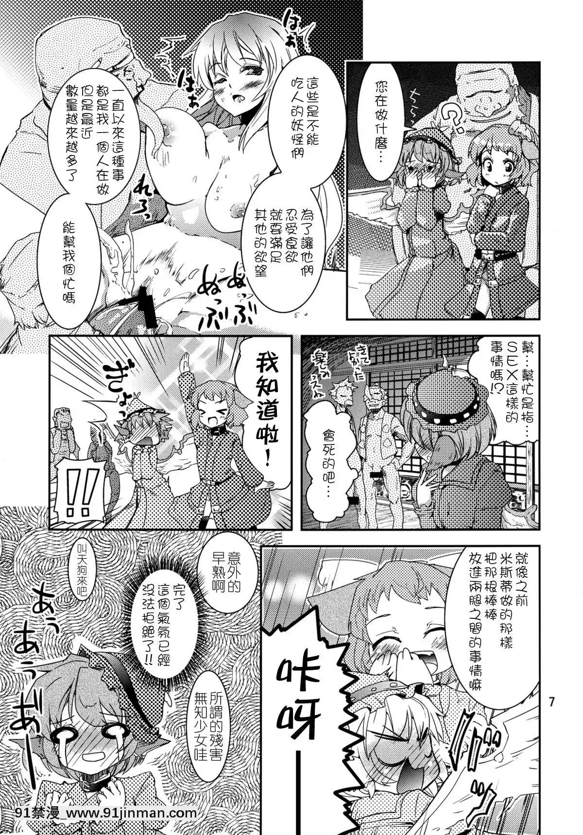 [狗東西漢化組](C82)[山賊の唄(寶あきひと)]鳥獣せっくす!(東方Project)[h漫 夫人借錢]
