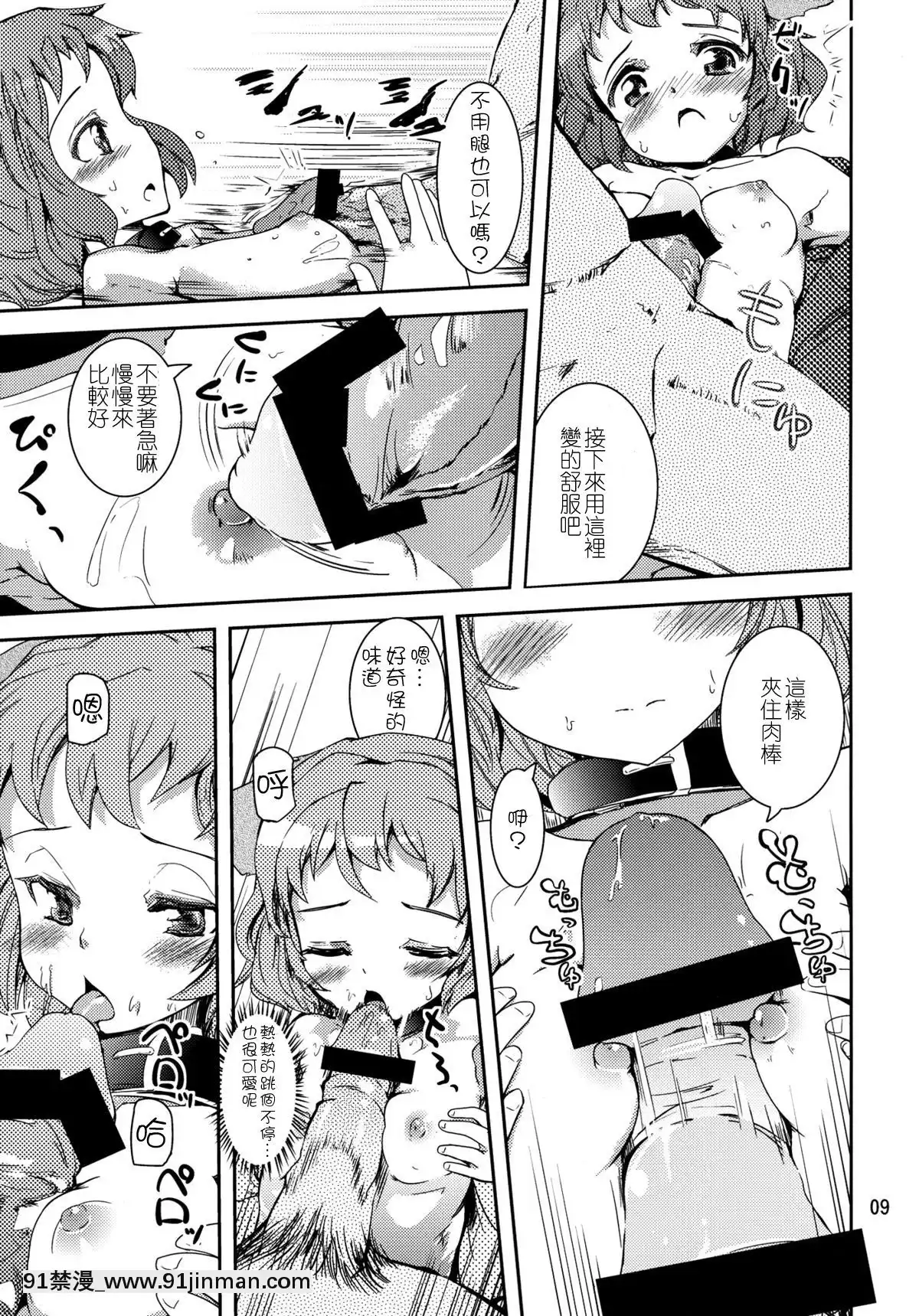 [狗東西漢化組](C82)[山賊の唄(寶あきひと)]鳥獣せっくす!(東方Project)[h漫 夫人借錢]