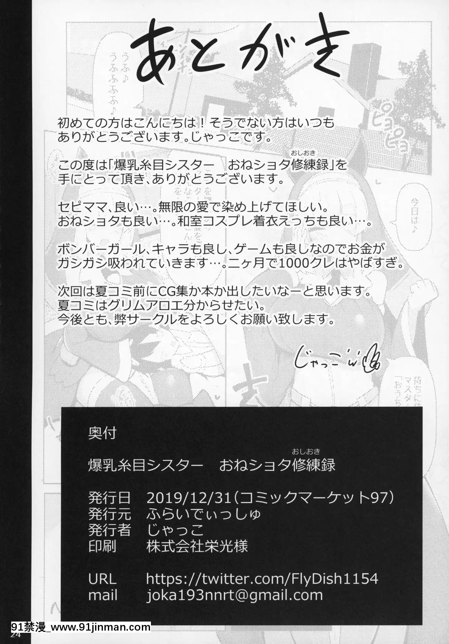 (C97)[ふらいでぃっしゅ(じゃっこ)]爆乳糸目シスターおねショタ修練録(ボンバーガール)[成人漫畫 gay]