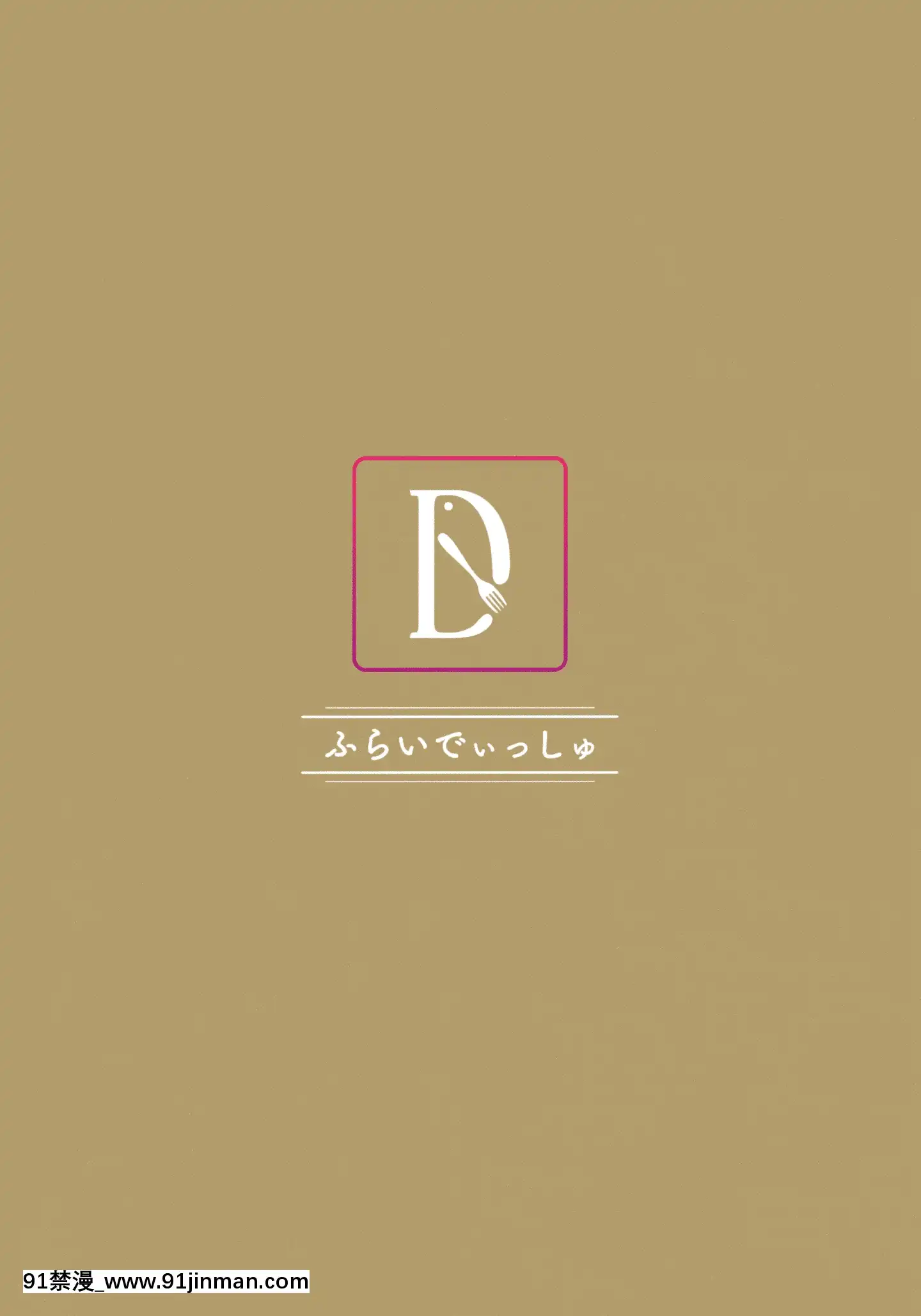 (C97)[ふらいでぃっしゅ(じゃっこ)]爆乳糸目シスターおねショタ修練録(ボンバーガール)[成人漫畫 gay]