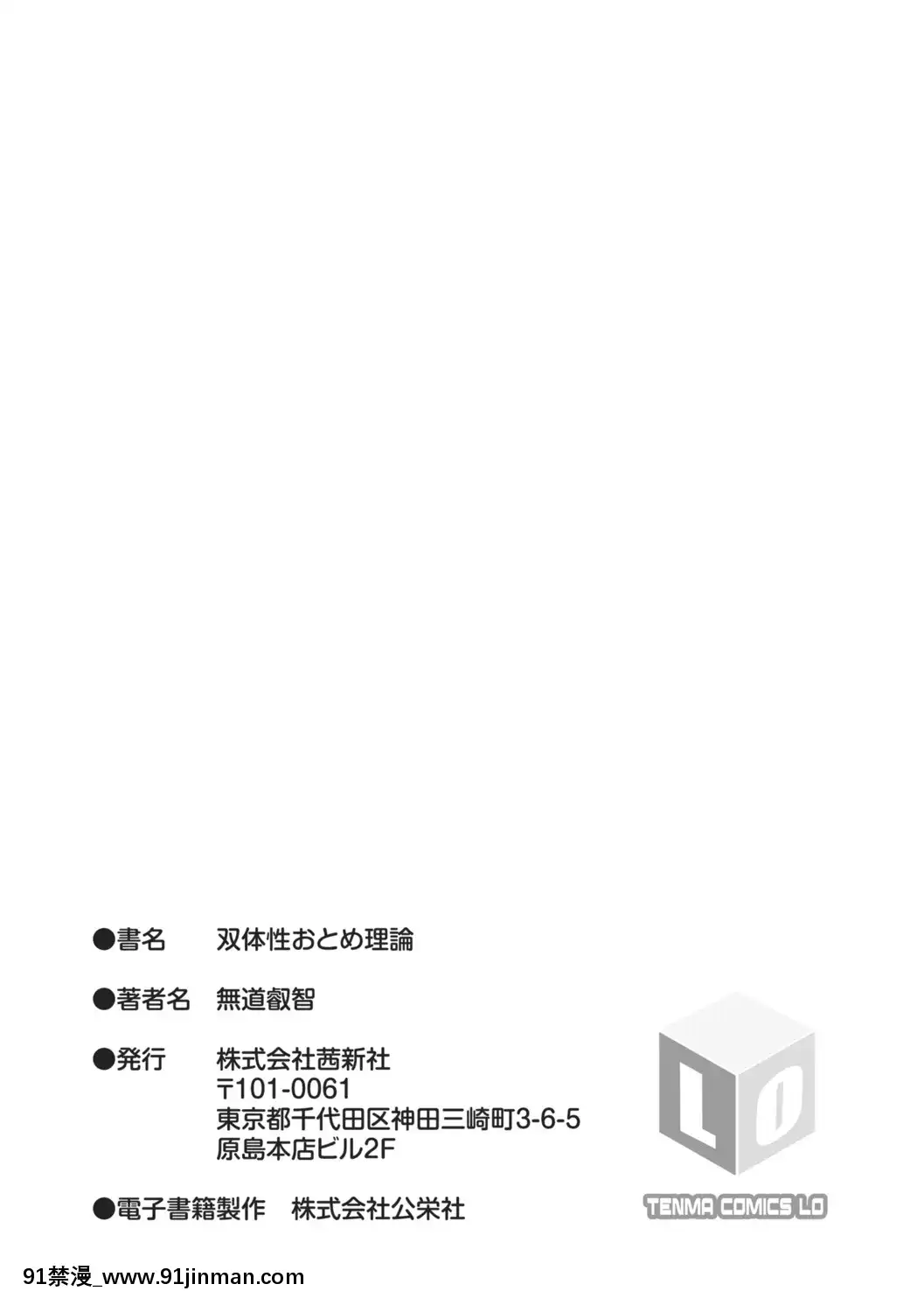 (成年コミック)[無道叡智]雙體性おとめ理論[DL版[18h en france quelle heure aux etats unis]