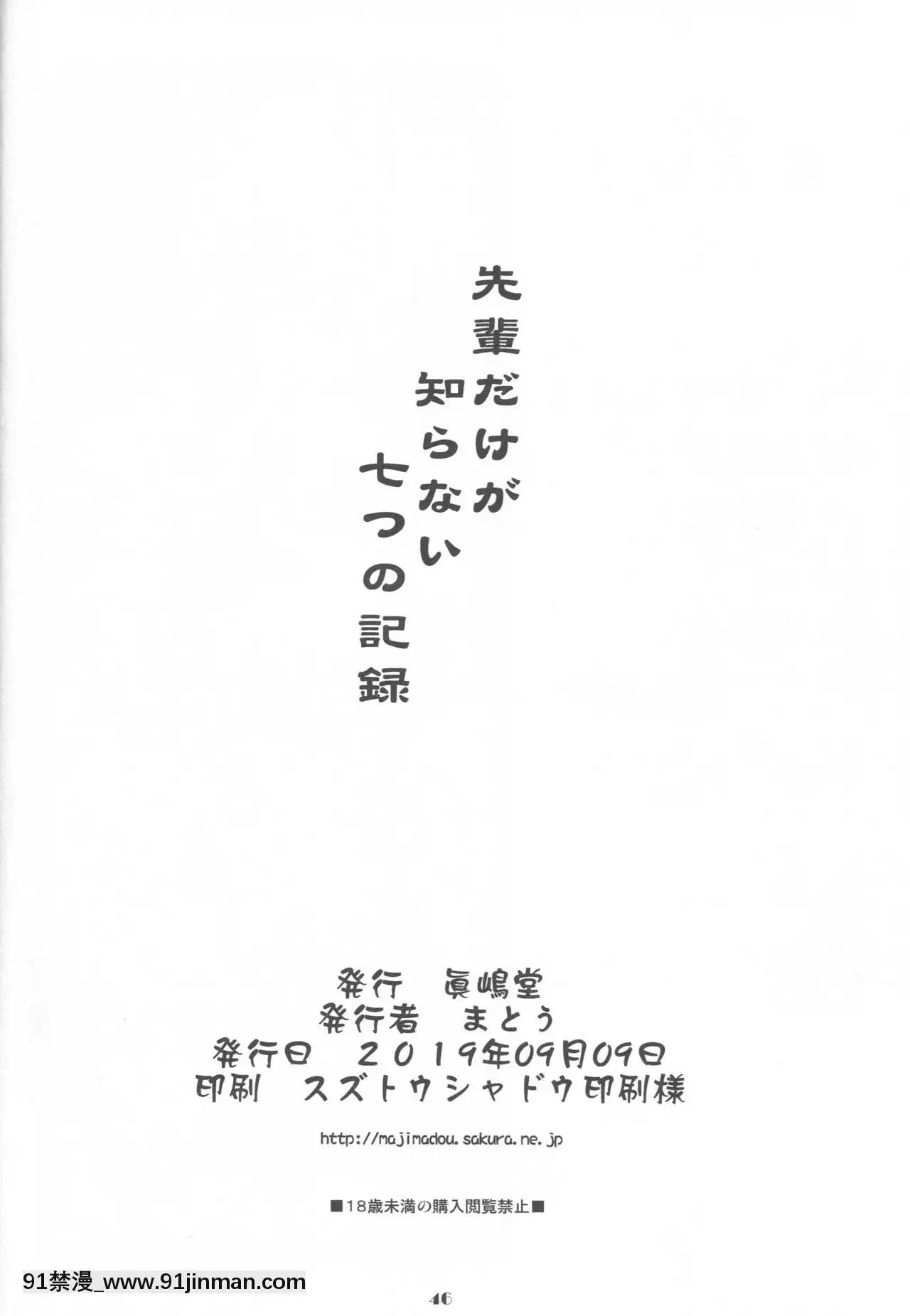 [挽歌个人汉化][真嶋堂]只有前辈不知道的七个记录（FateGrandOrder）[アニメ 18禁 大人]