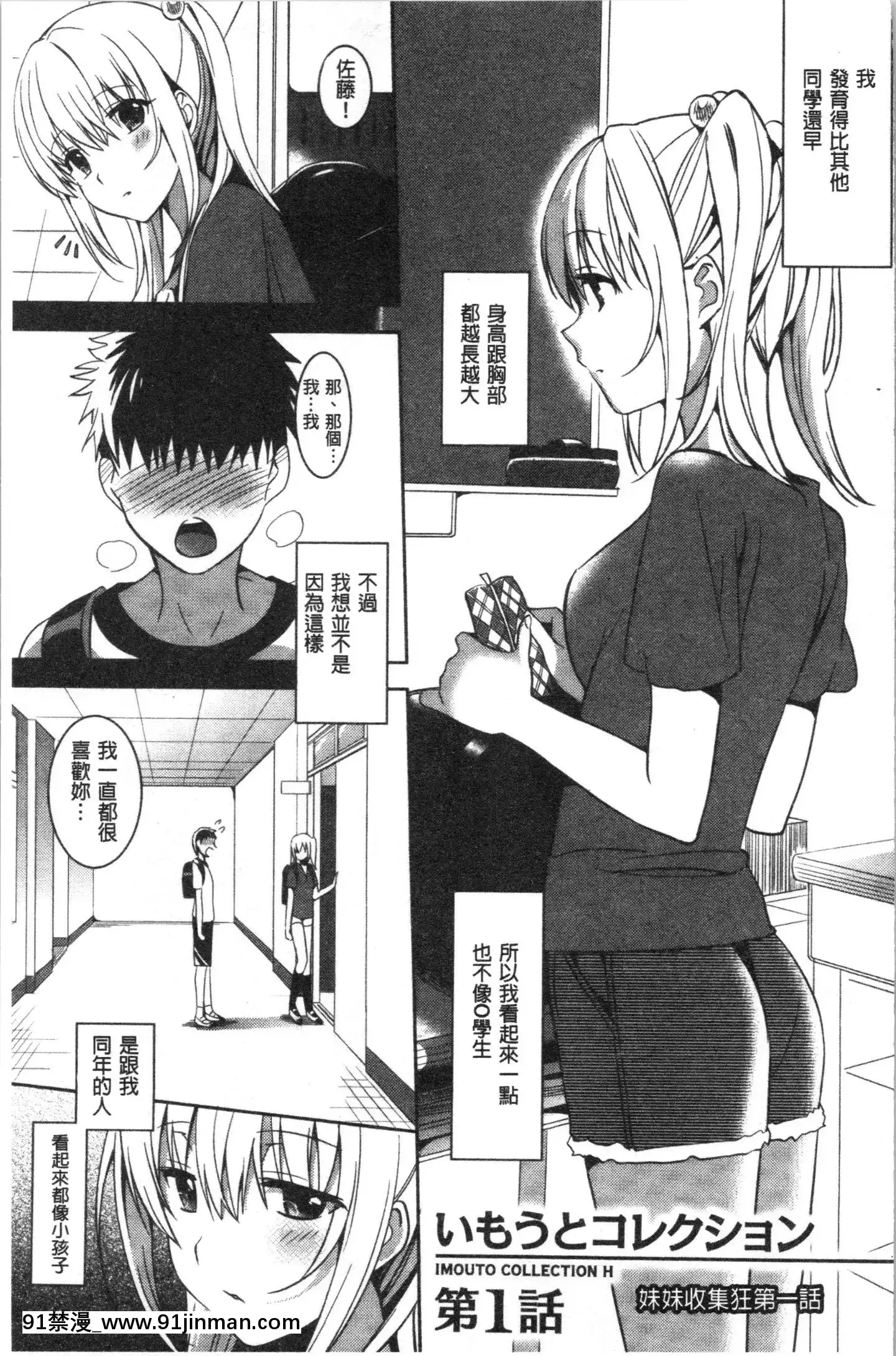 [4K漢化組][さいかわゆさ]いもうとコレクションH[無修正 h漫]
