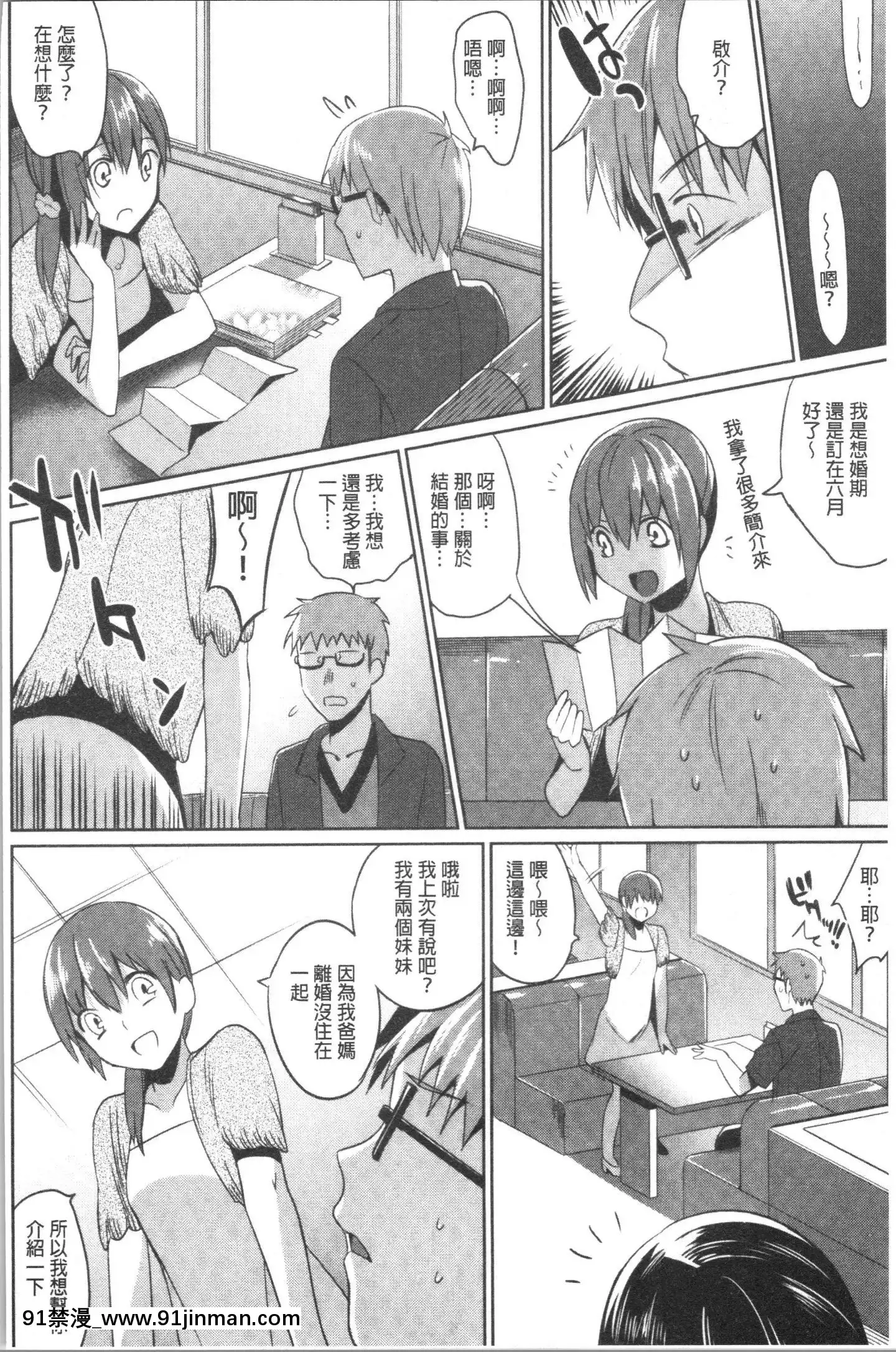 [4K漢化組][さいかわゆさ]いもうとコレクションH[無修正 h漫]