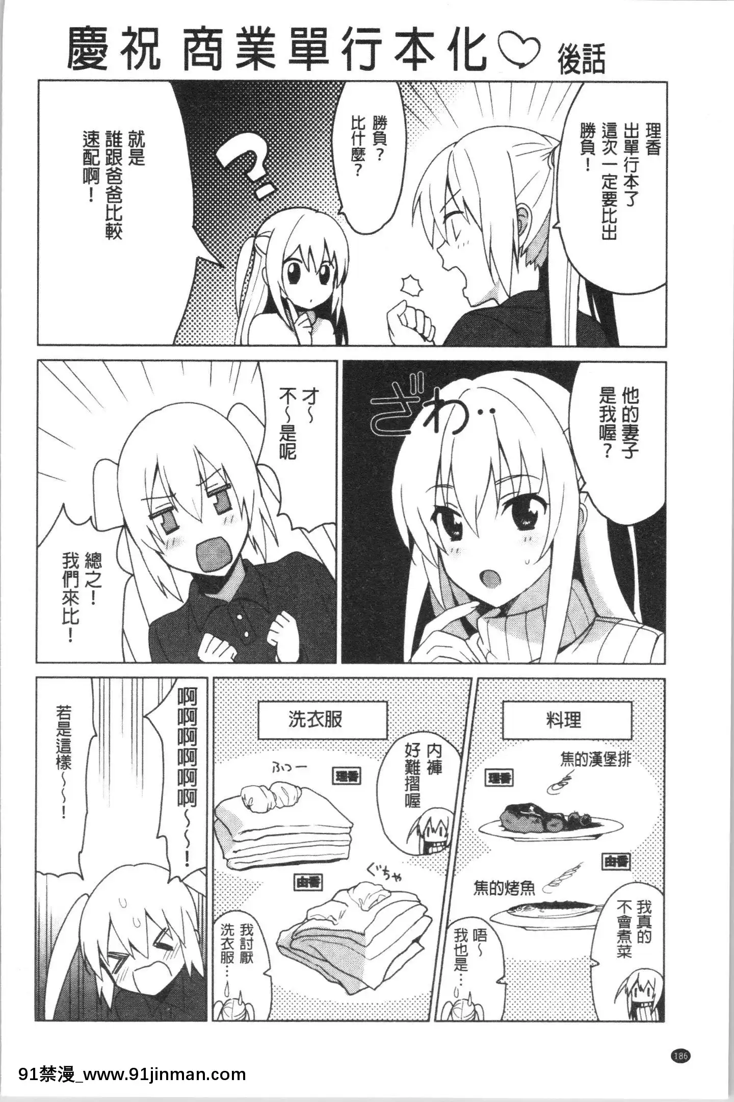 [4K漢化組][さいかわゆさ]いもうとコレクションH[無修正 h漫]
