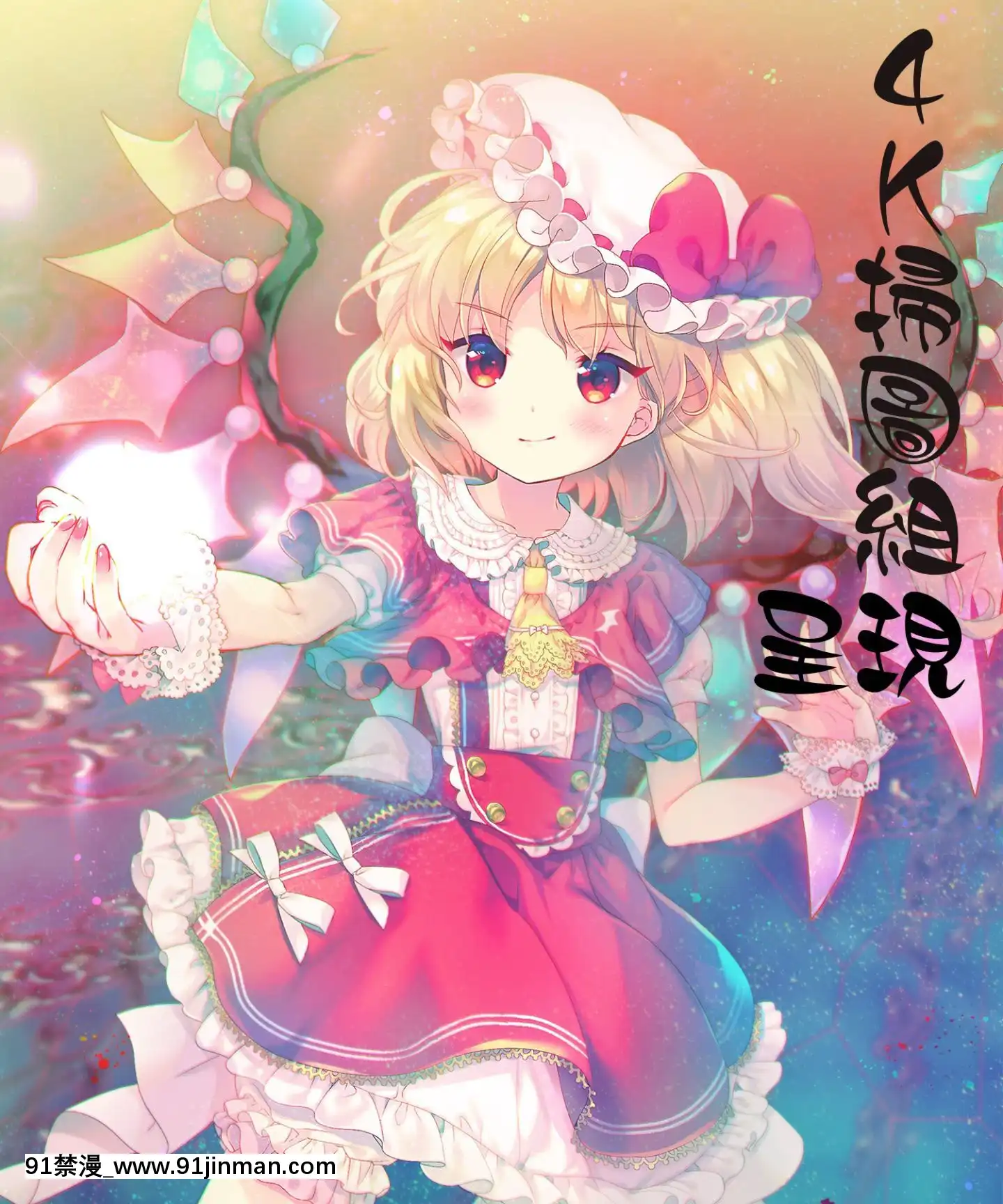 [4K漢化組][さいかわゆさ]いもうとコレクションH[無修正 h漫]