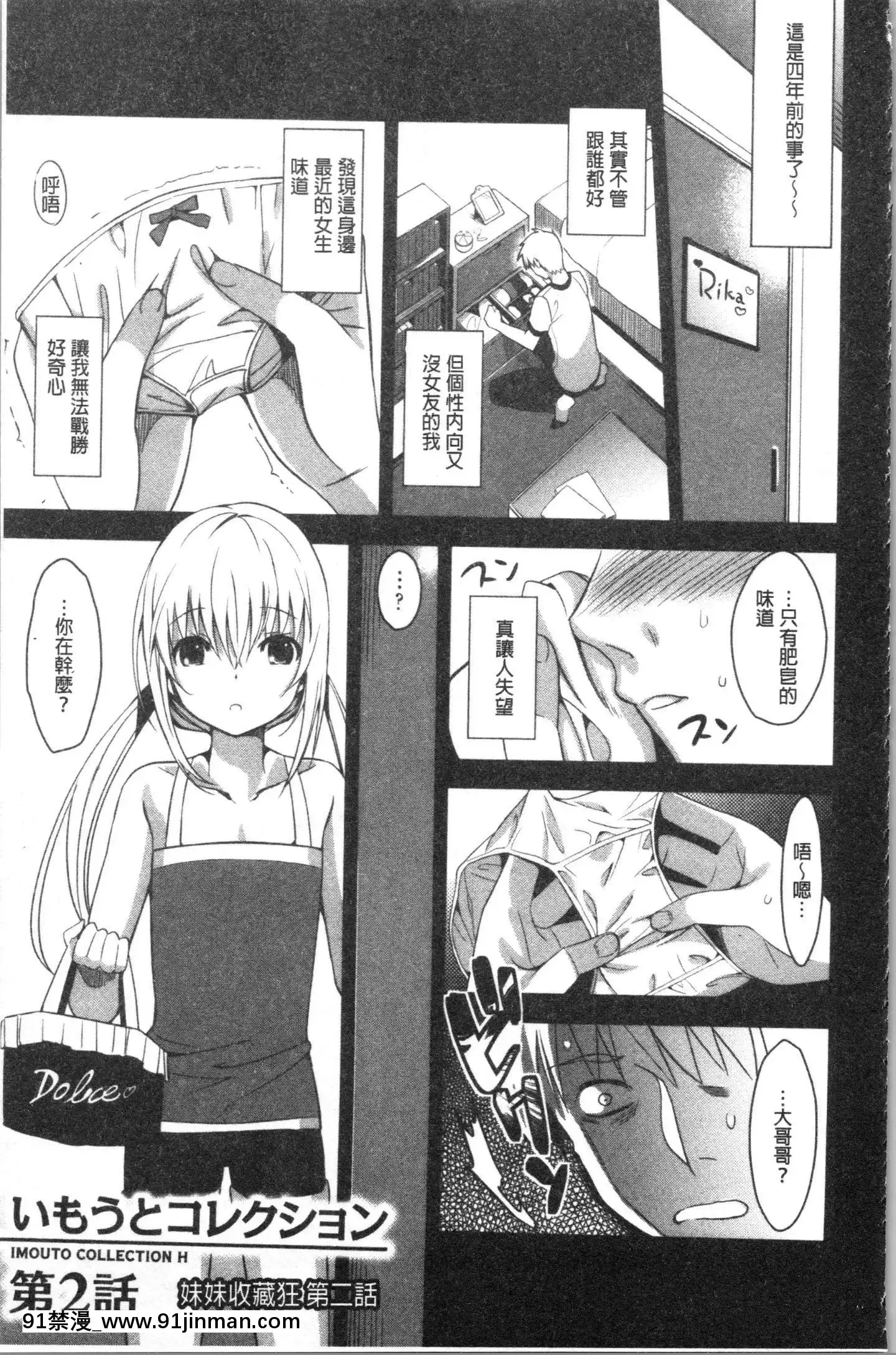 [4K漢化組][さいかわゆさ]いもうとコレクションH[無修正 h漫]