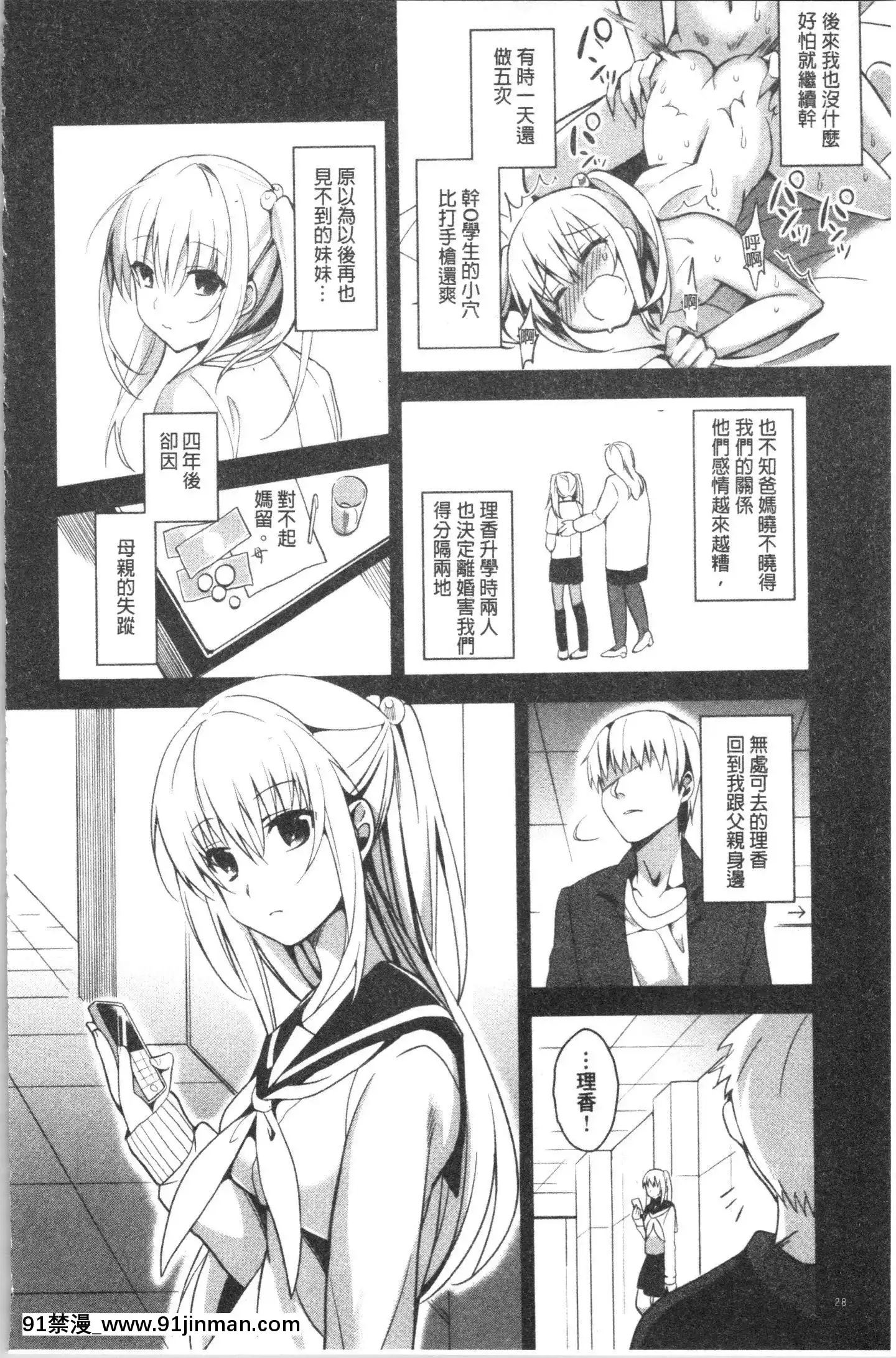[4K漢化組][さいかわゆさ]いもうとコレクションH[無修正 h漫]