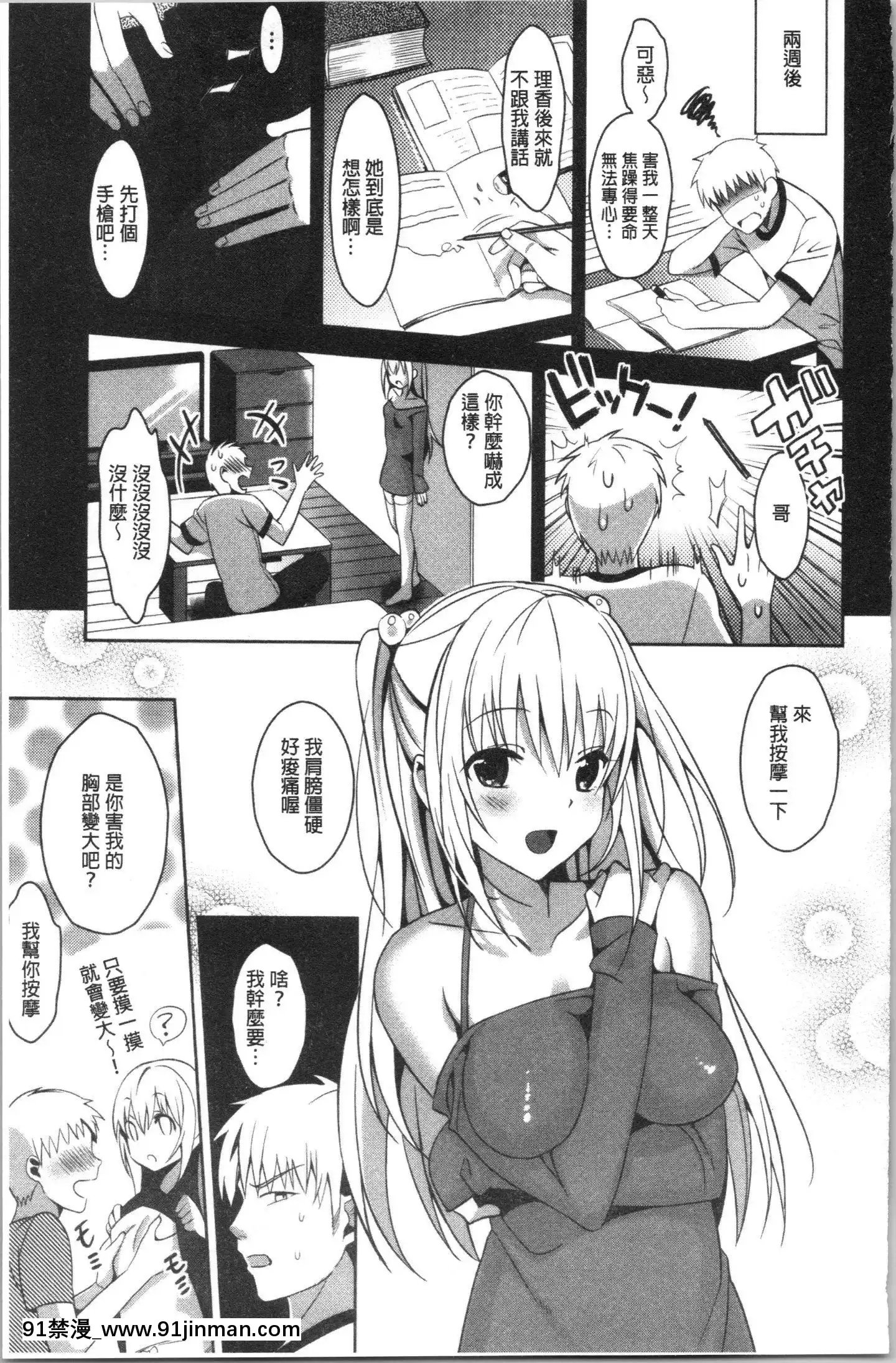 [4K漢化組][さいかわゆさ]いもうとコレクションH[無修正 h漫]