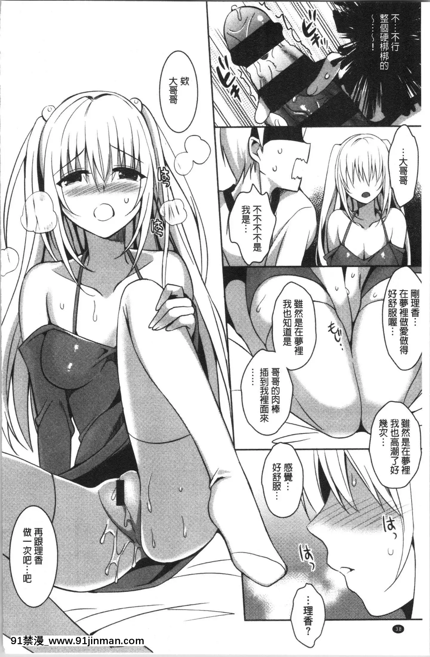 [4K漢化組][さいかわゆさ]いもうとコレクションH[無修正 h漫]