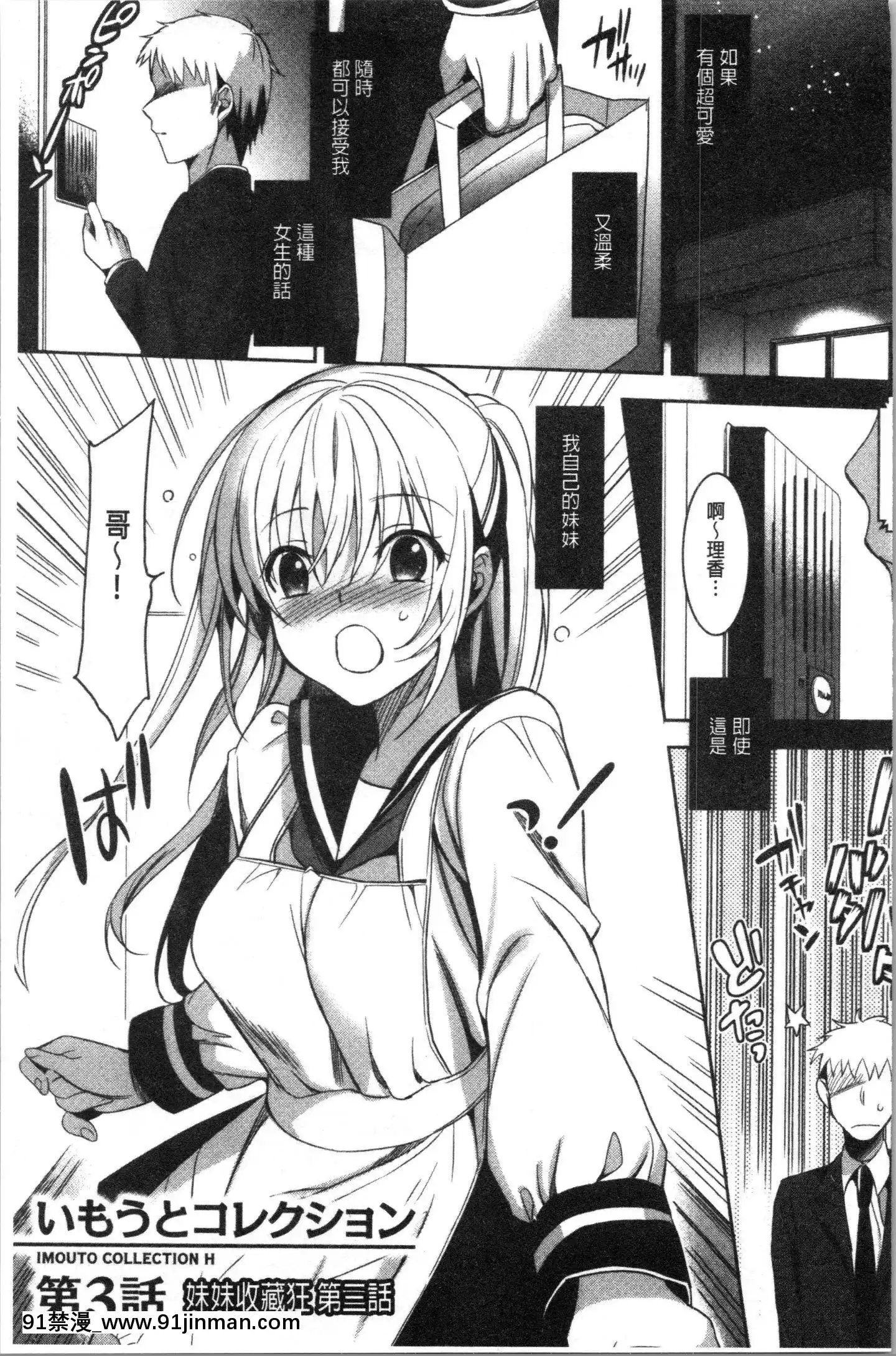 [4K漢化組][さいかわゆさ]いもうとコレクションH[無修正 h漫]