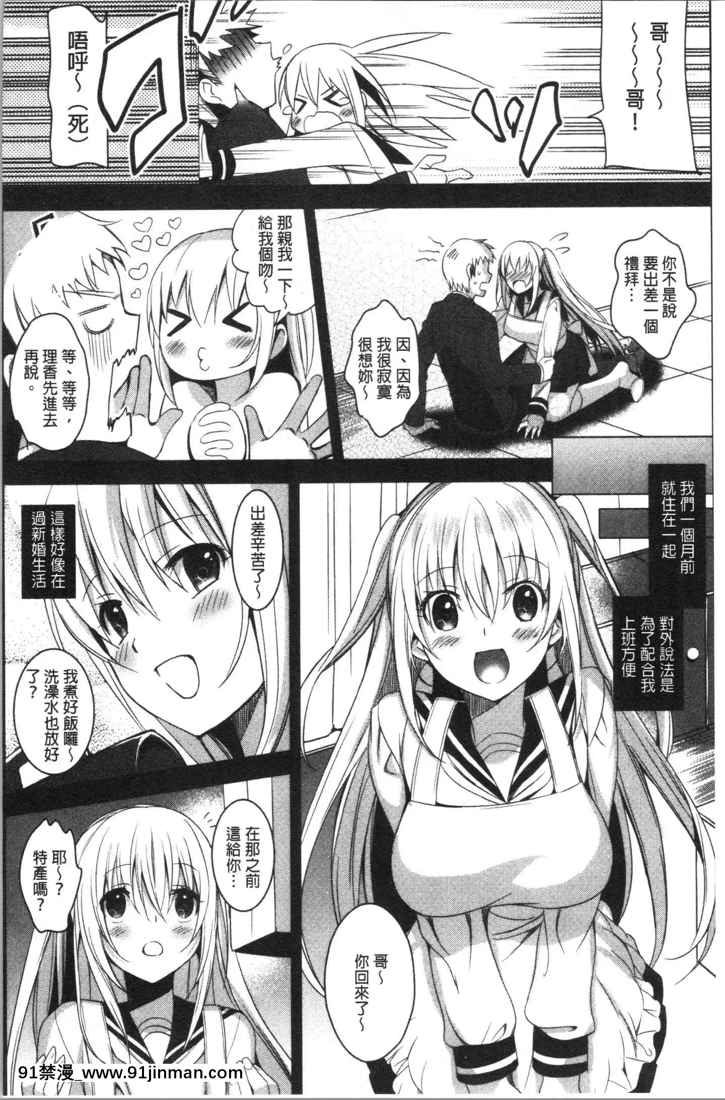[4K漢化組][さいかわゆさ]いもうとコレクションH[無修正 h漫]