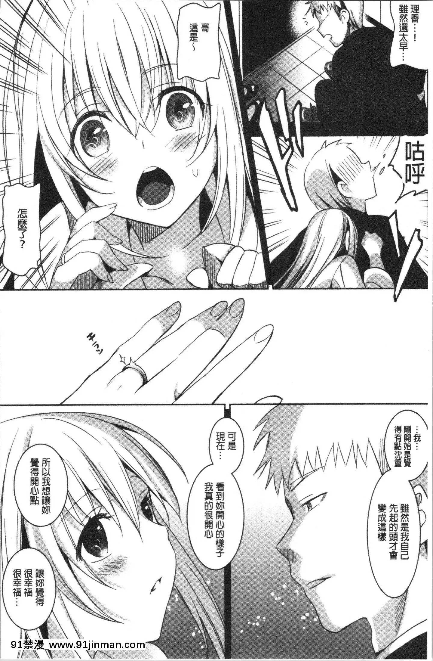 [4K漢化組][さいかわゆさ]いもうとコレクションH[無修正 h漫]