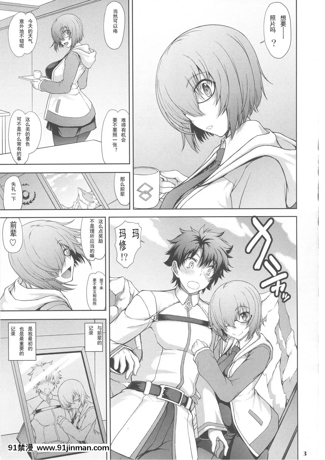 [眞嶋堂(まとう)]先輩だけが知らない七つの記録(FateGrandOrder)[輓歌個人漢化][h漫 絕對淫亂的 queens]