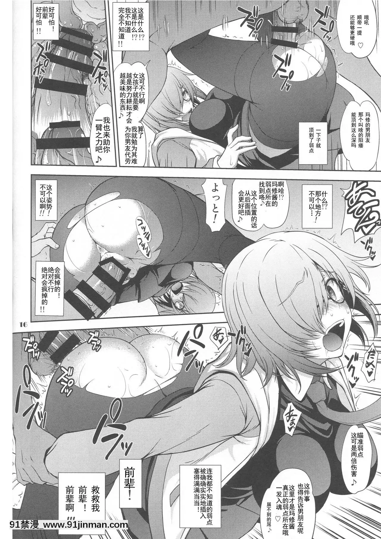 [眞嶋堂(まとう)]先輩だけが知らない七つの記録(FateGrandOrder)[輓歌個人漢化][h漫 絕對淫亂的 queens]