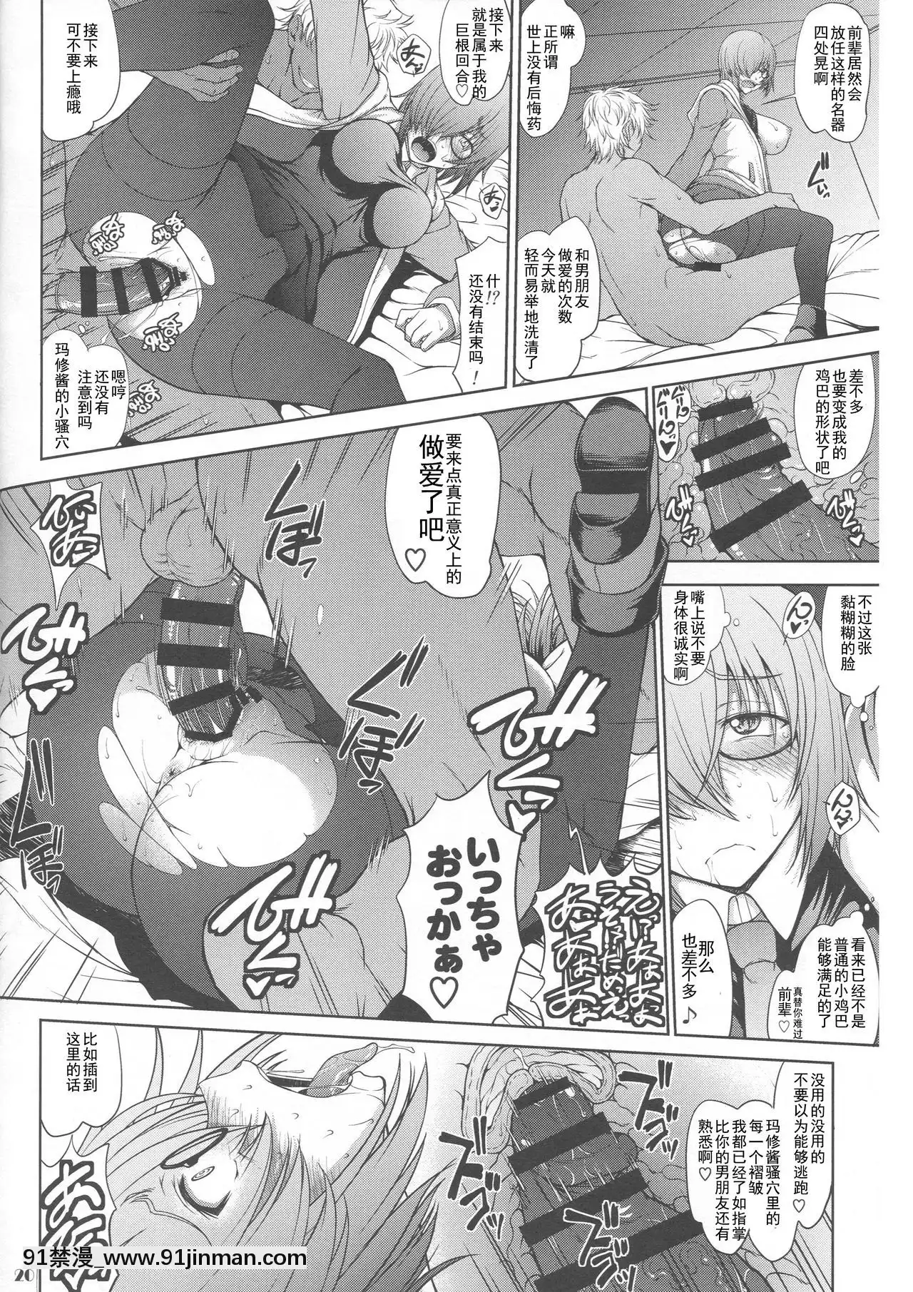 [眞嶋堂(まとう)]先輩だけが知らない七つの記録(FateGrandOrder)[輓歌個人漢化][h漫 絕對淫亂的 queens]