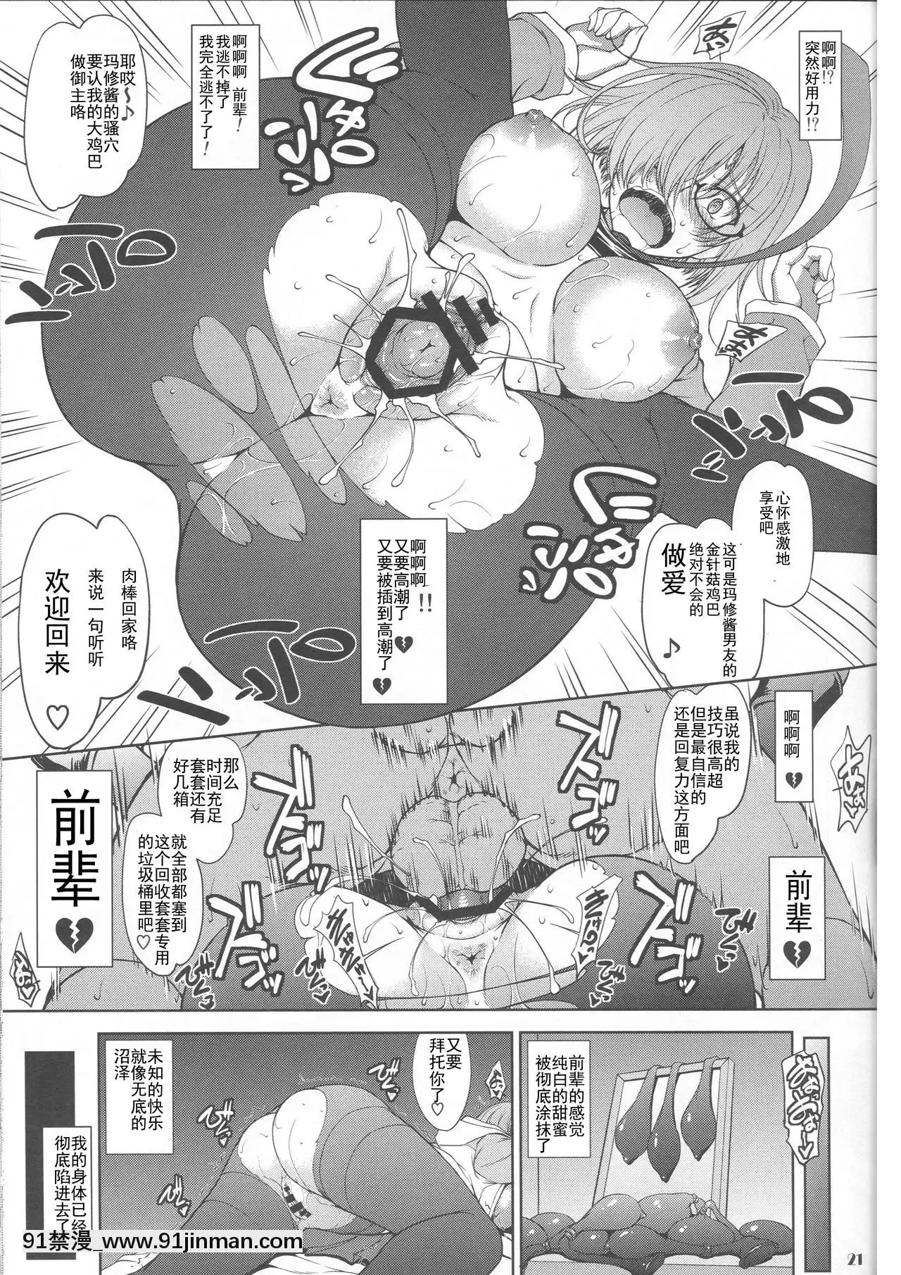 [眞嶋堂(まとう)]先輩だけが知らない七つの記録(FateGrandOrder)[輓歌個人漢化][h漫 絕對淫亂的 queens]