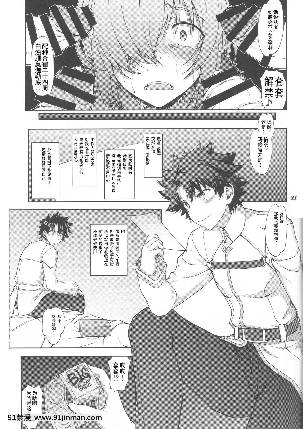 [眞嶋堂(まとう)]先輩だけが知らない七つの記録(FateGrandOrder)[輓歌個人漢化][h漫 絕對淫亂的 queens]